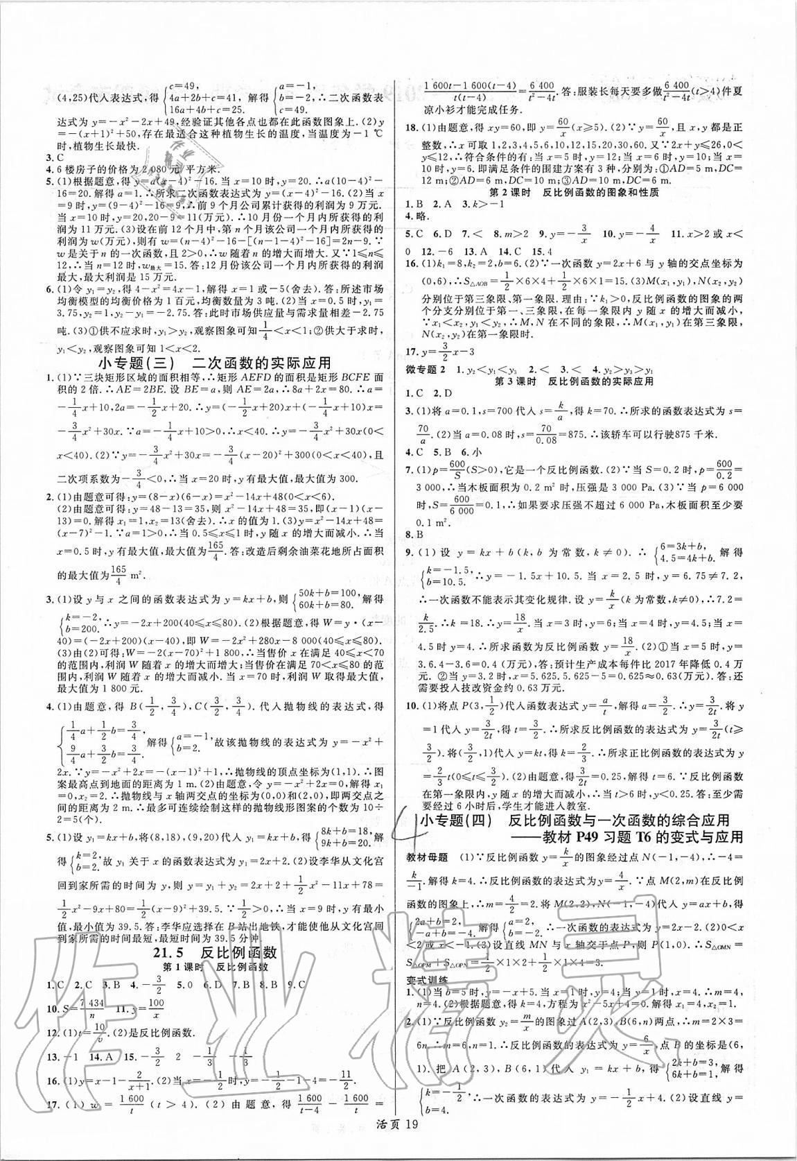 2020年名校課堂九年級數(shù)學(xué)上冊滬科版 參考答案第3頁