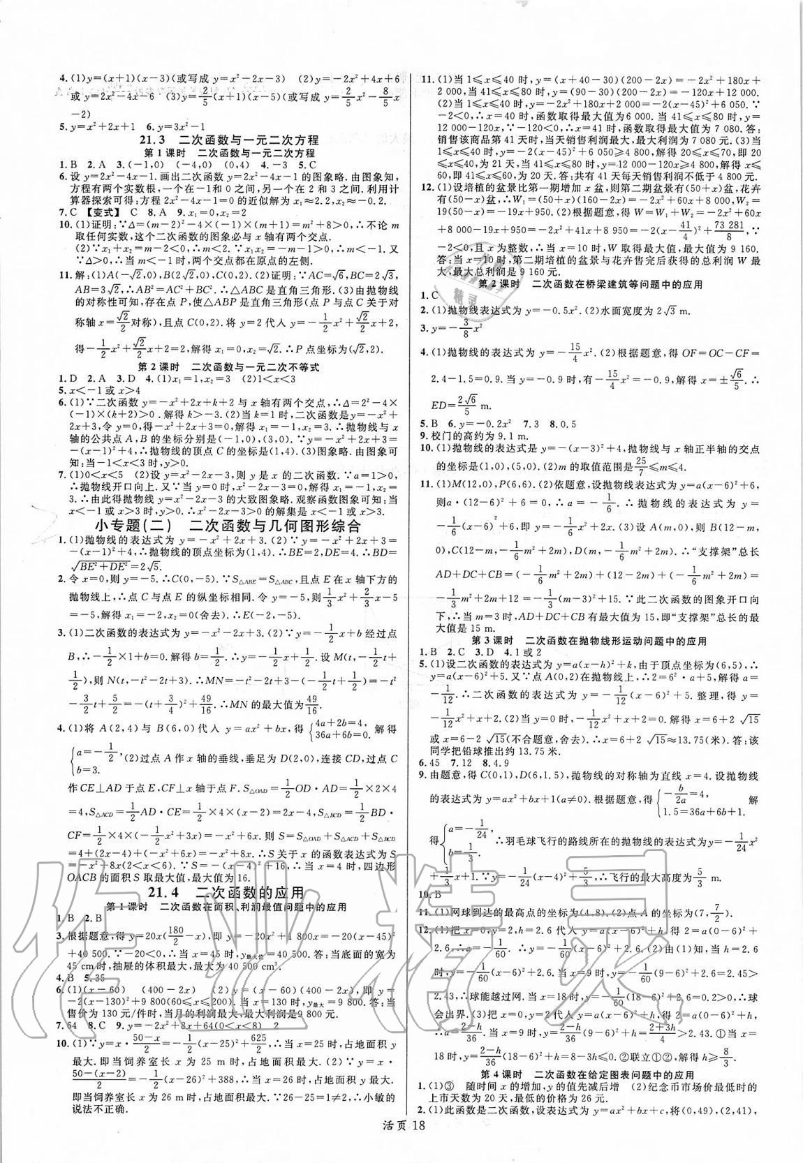 2020年名校課堂九年級(jí)數(shù)學(xué)上冊(cè)滬科版 參考答案第2頁(yè)