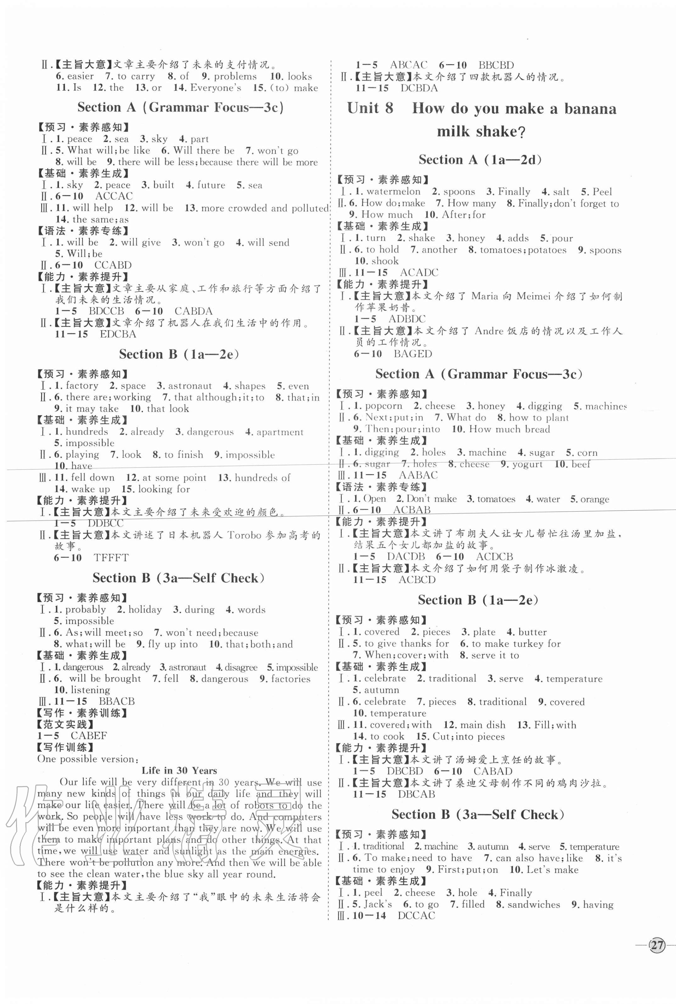 2020年优加学案课时通八年级英语上册人教版枣庄专版 参考答案第5页