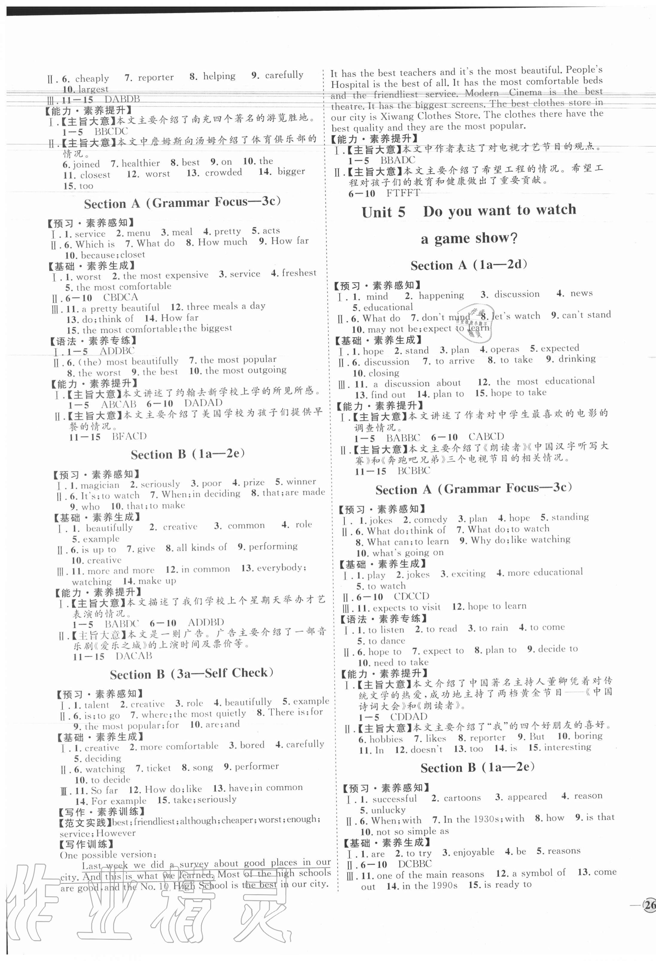 2020年优加学案课时通八年级英语上册人教版枣庄专版 参考答案第3页