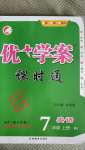 2020年優(yōu)加學(xué)案課時通七年級英語上冊人教版棗莊專版