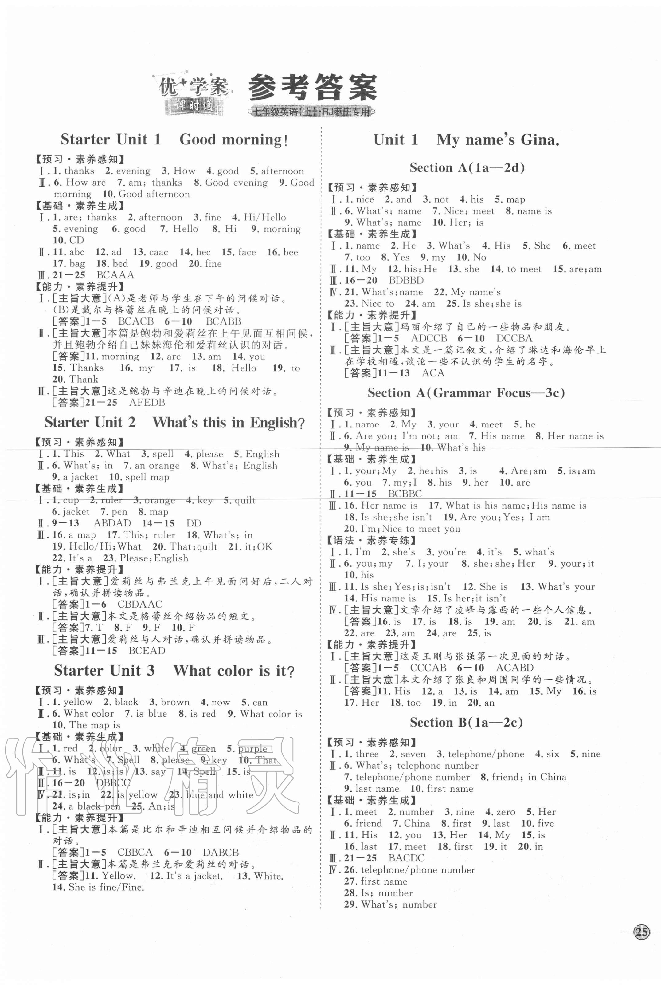 2020年優(yōu)加學(xué)案課時通七年級英語上冊人教版棗莊專版 參考答案第1頁