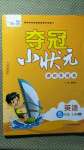 2020年奪冠小狀元課時作業(yè)本五年級英語上冊人教版