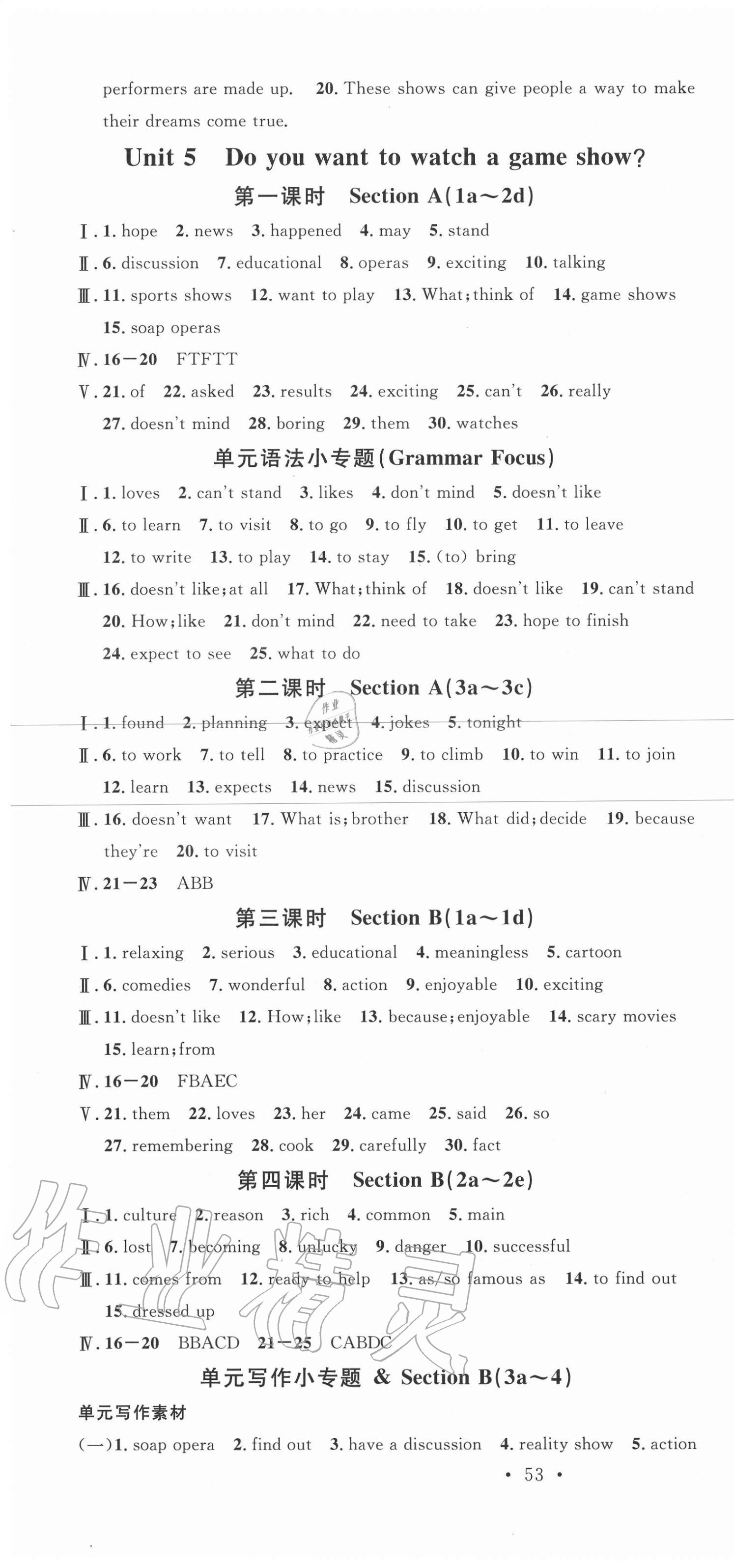 2020年名校課堂八年級英語上冊人教版棗莊專版 參考答案第7頁