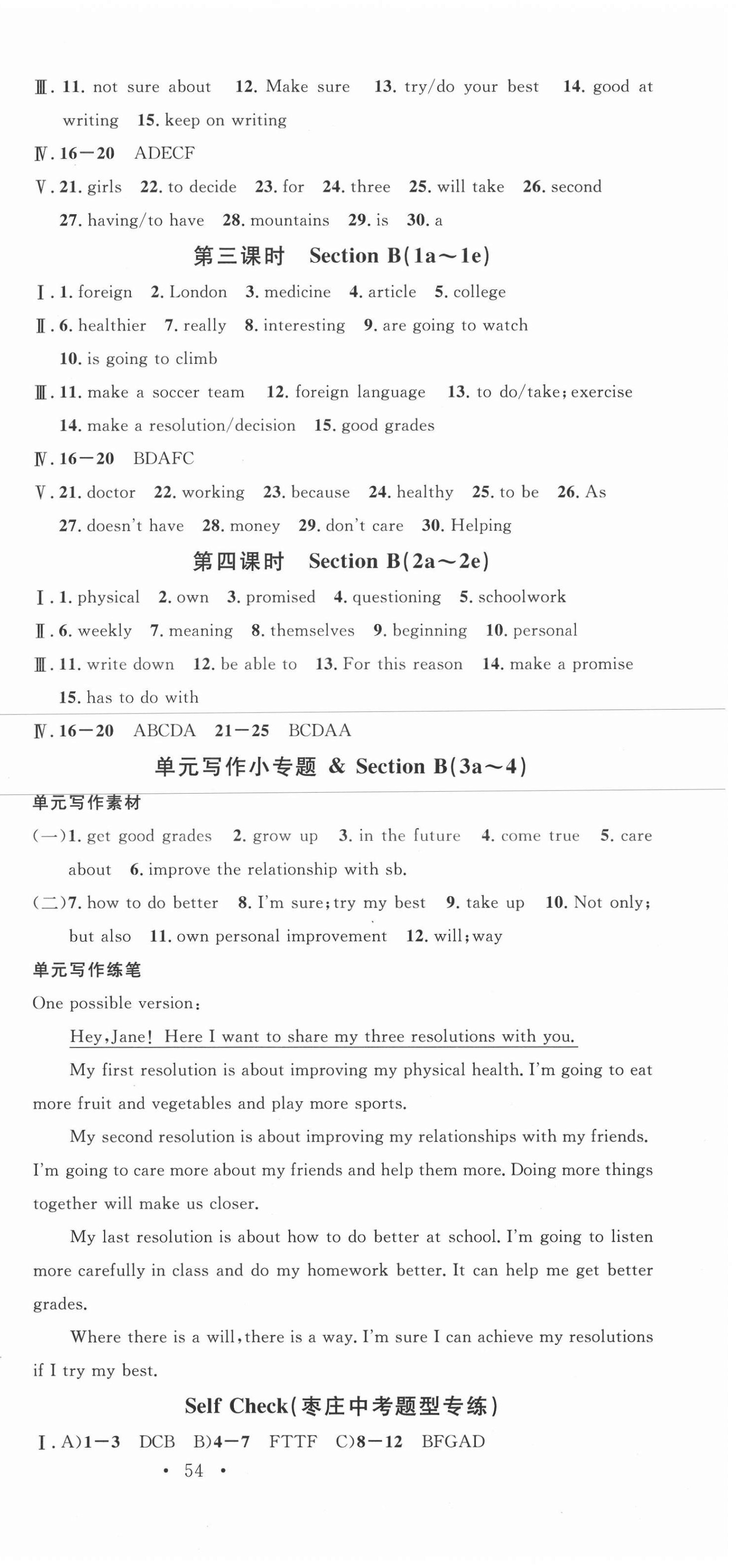 2020年名校课堂八年级英语上册人教版枣庄专版 参考答案第9页