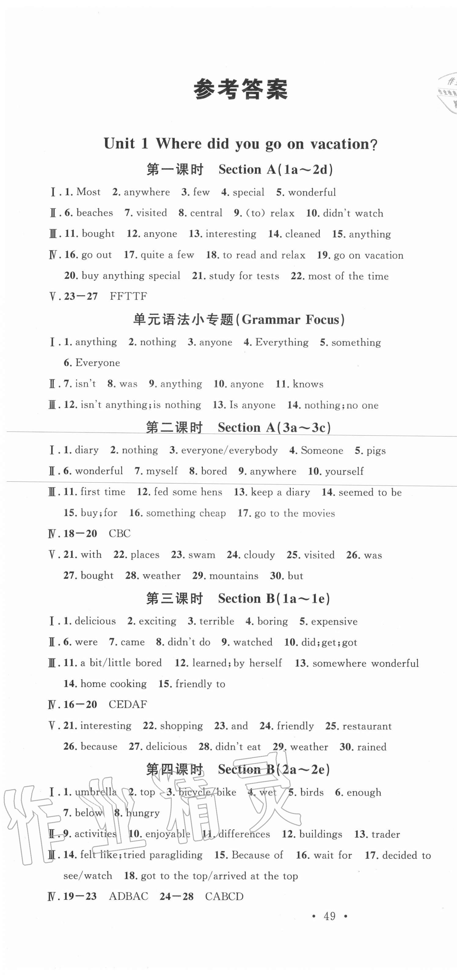 2020年名校课堂八年级英语上册人教版枣庄专版 参考答案第1页