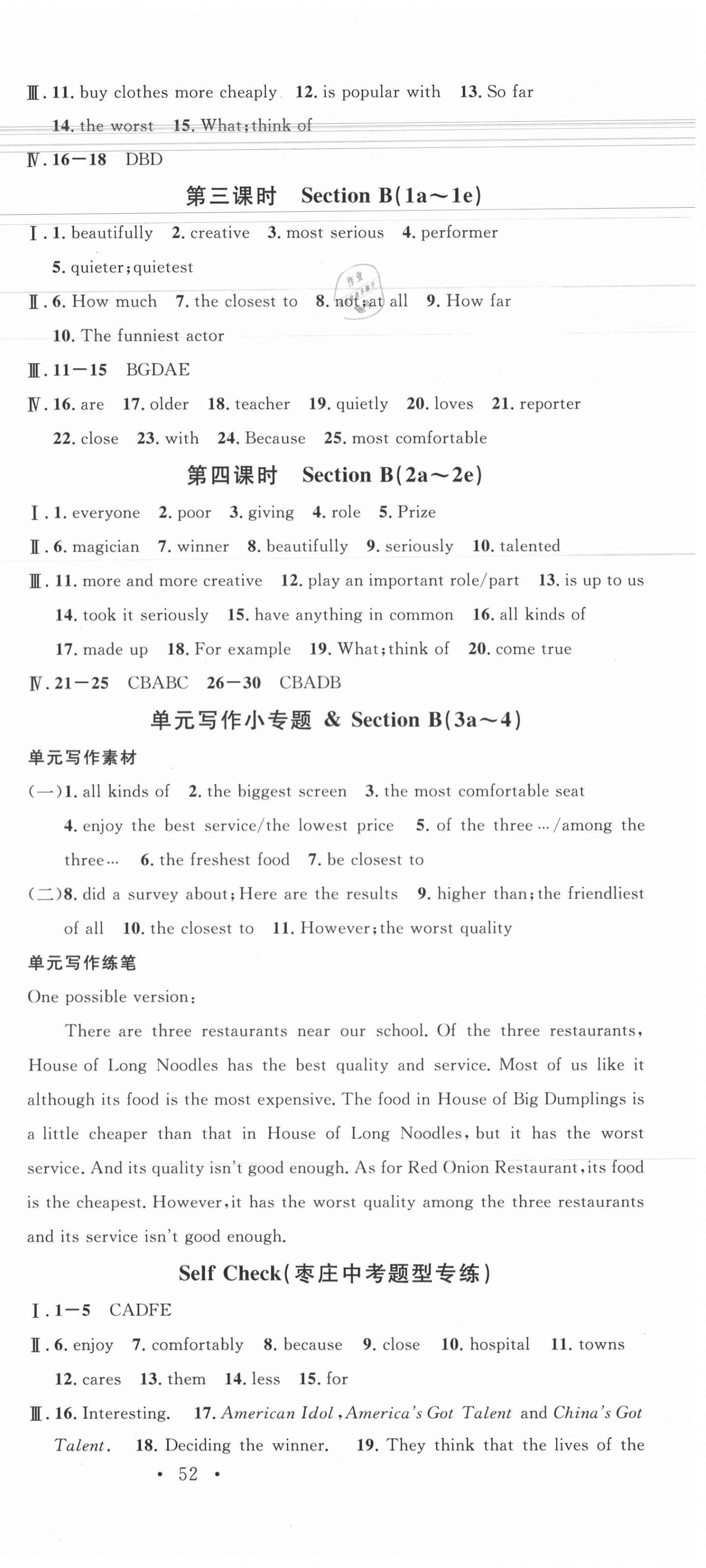 2020年名校课堂八年级英语上册人教版枣庄专版 参考答案第6页