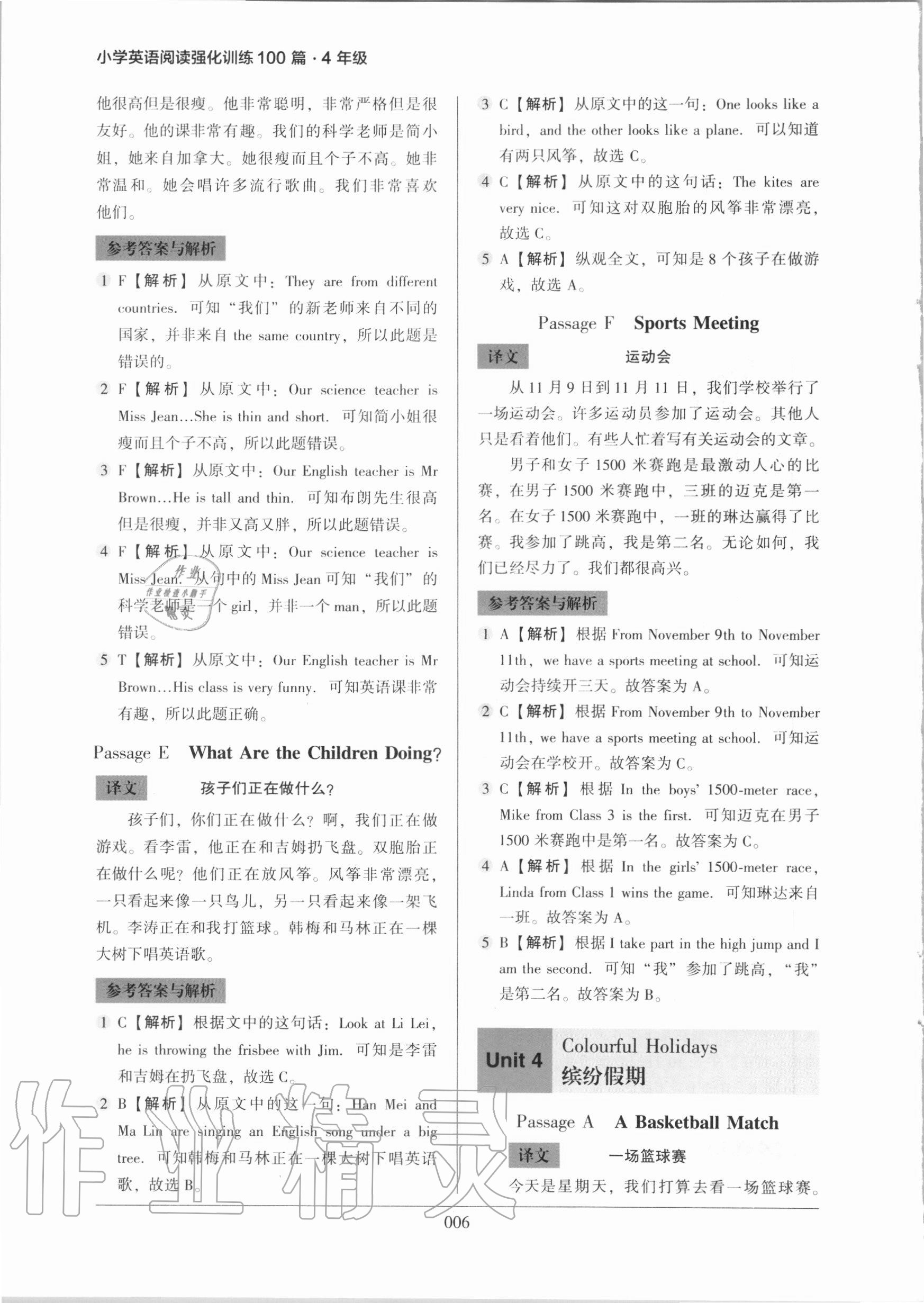 2020年小學(xué)英語閱讀強(qiáng)化訓(xùn)練100篇四年級 第6頁