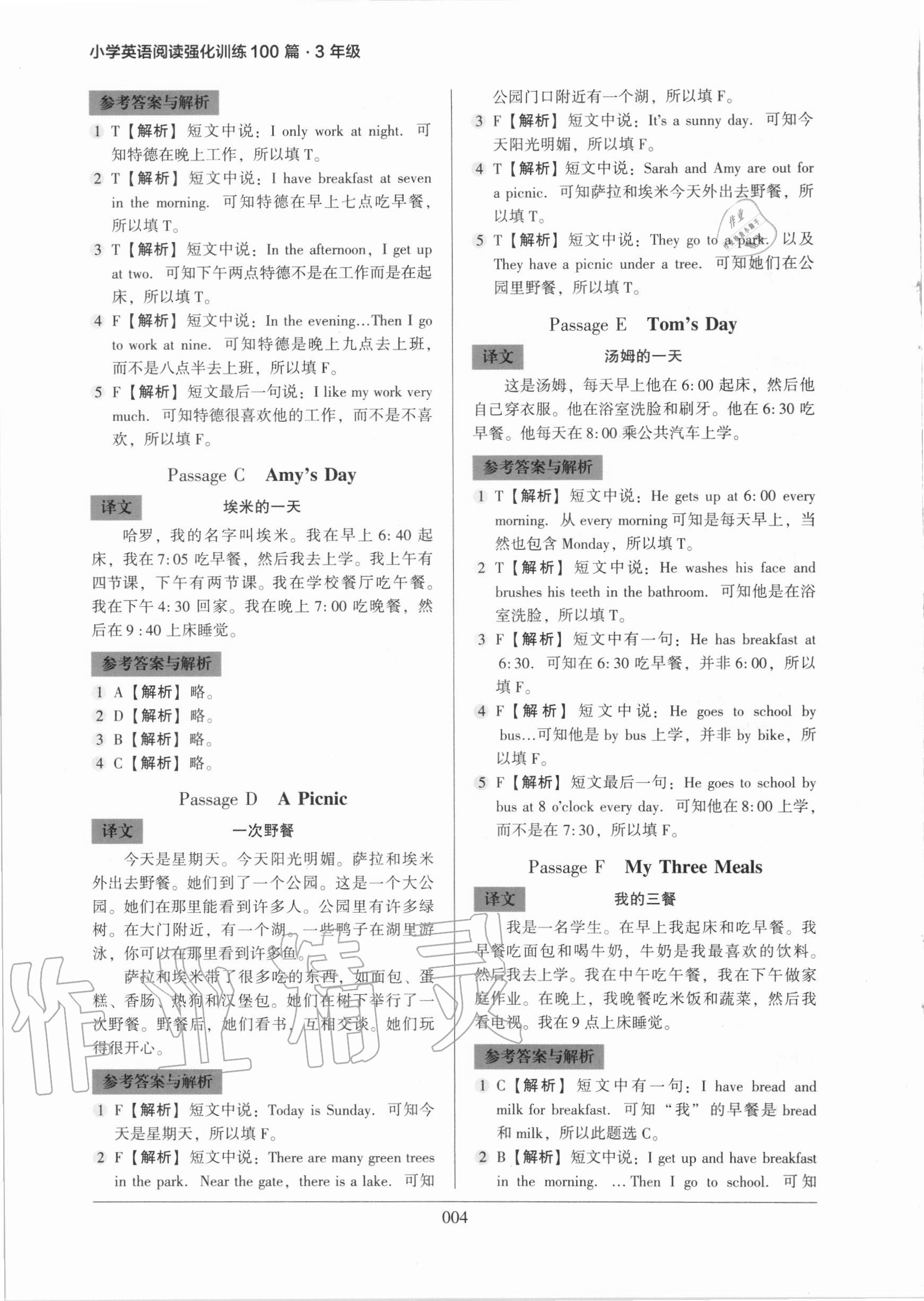 2020年小學英語閱讀強化訓練100篇三年級 第4頁