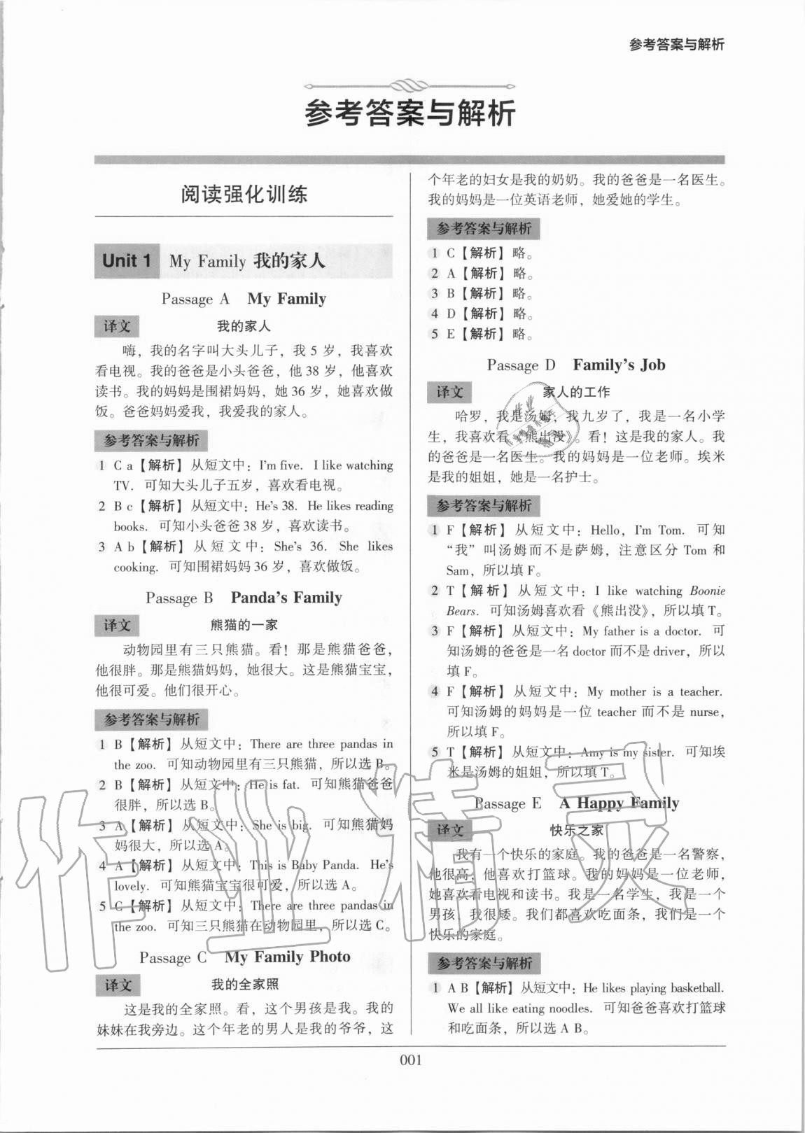 2020年小學英語閱讀強化訓練100篇三年級 第1頁