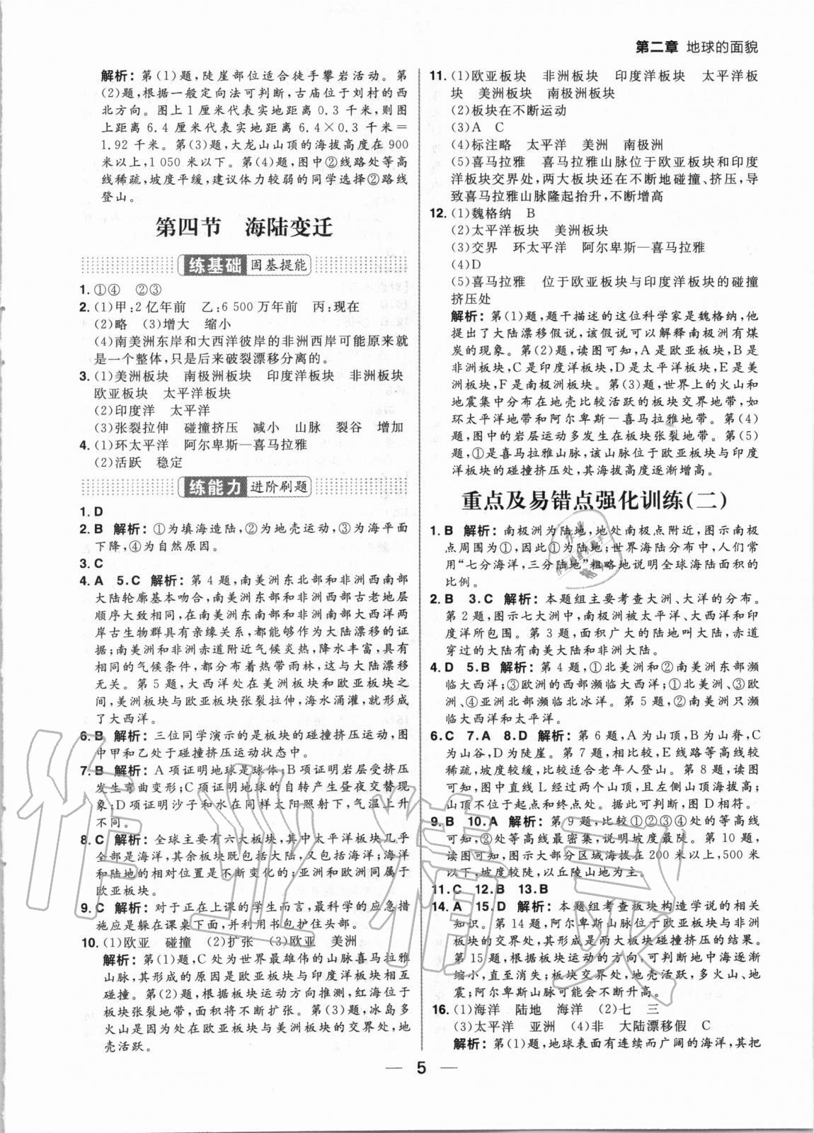 2020年练出好成绩七年级地理上册湘教版 参考答案第5页