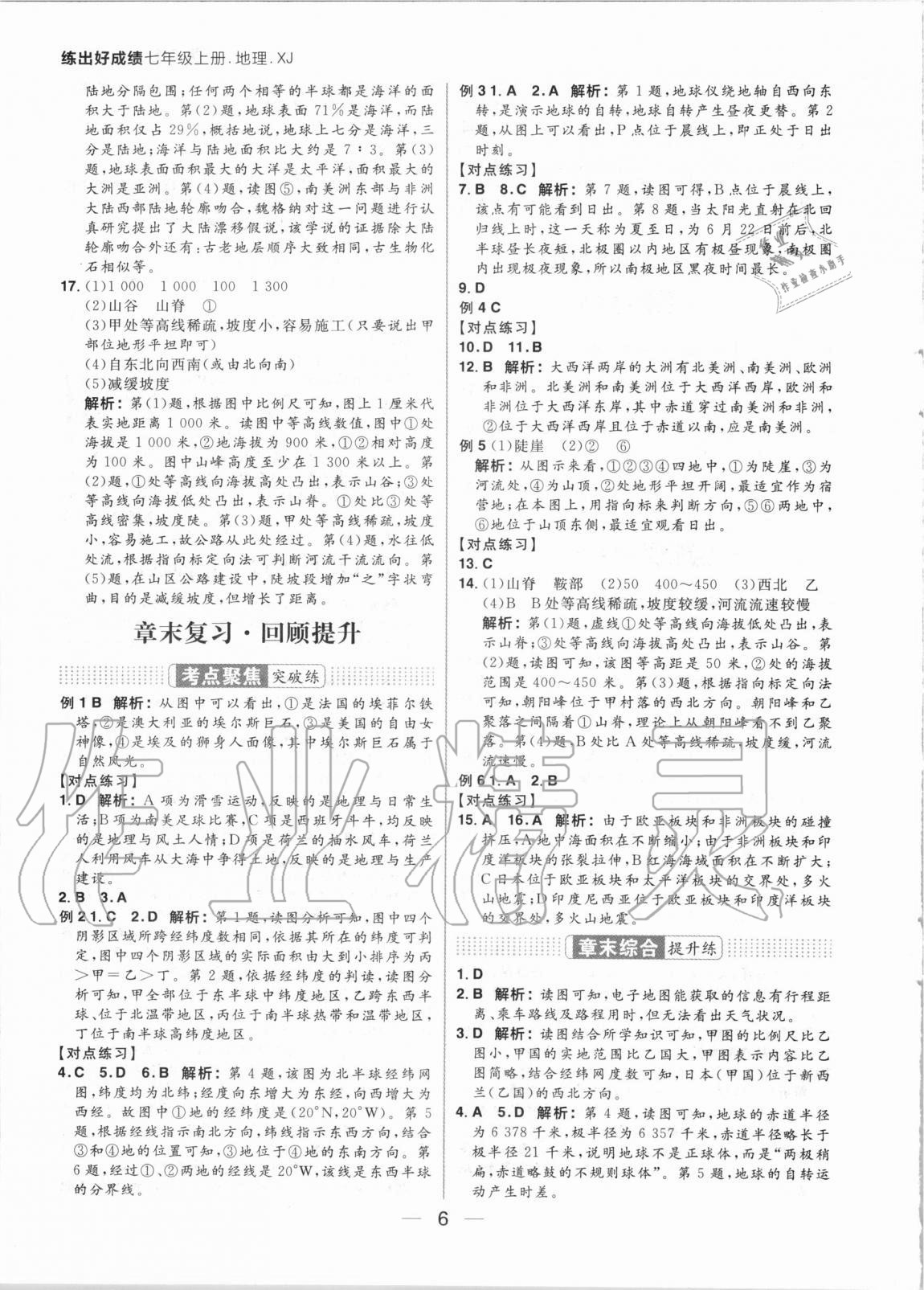 2020年练出好成绩七年级地理上册湘教版 参考答案第6页