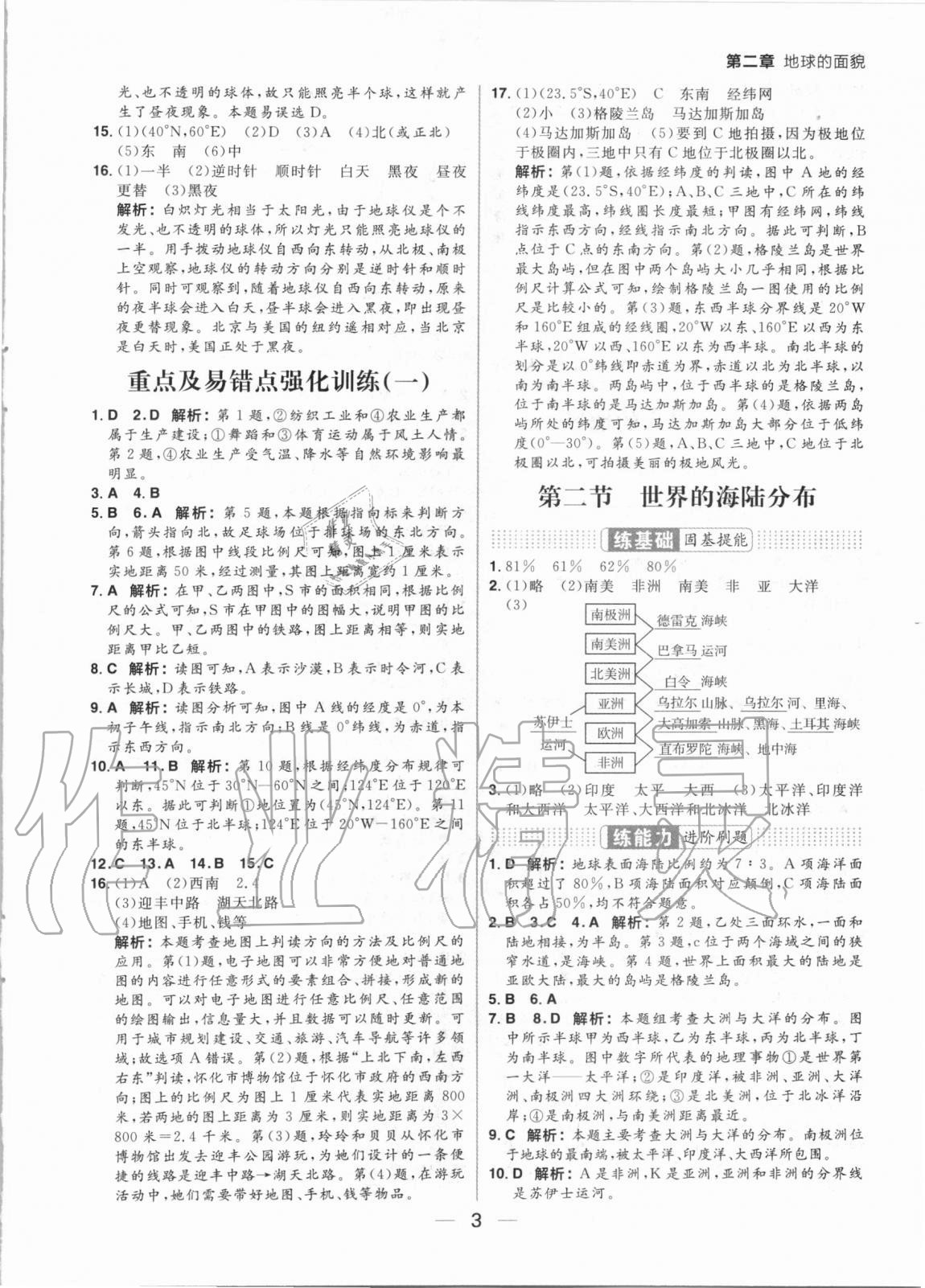 2020年练出好成绩七年级地理上册湘教版 参考答案第3页