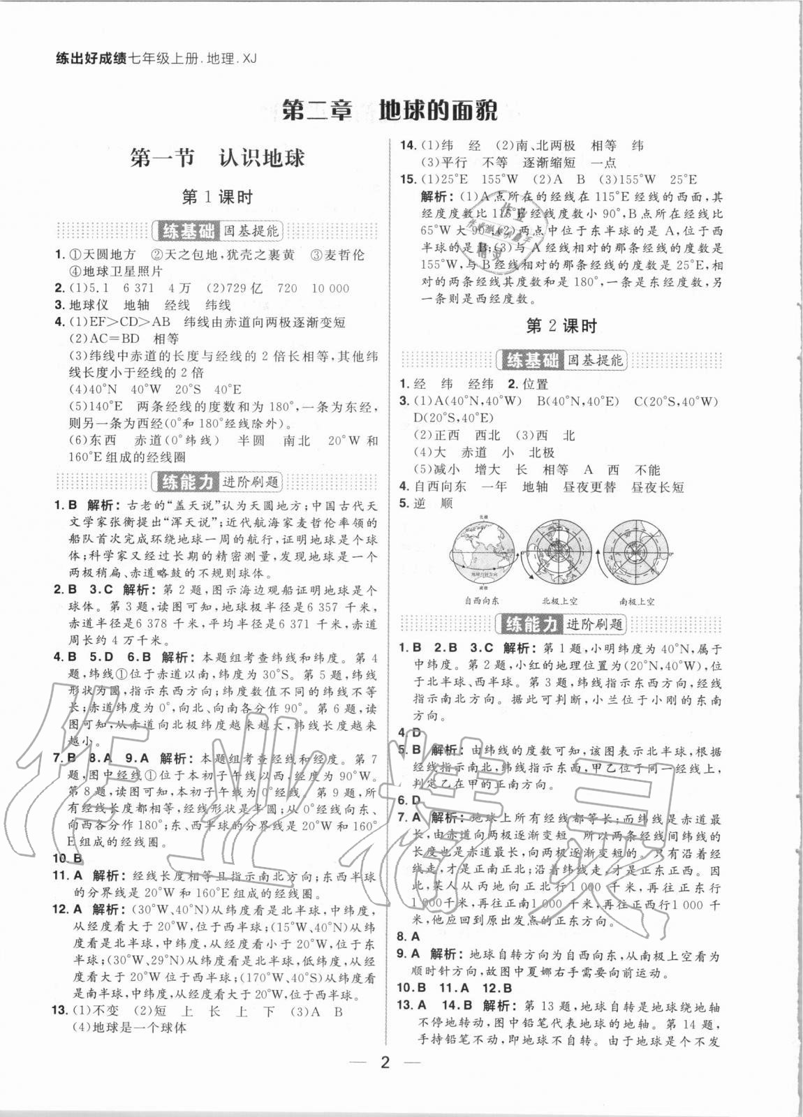 2020年练出好成绩七年级地理上册湘教版 参考答案第2页