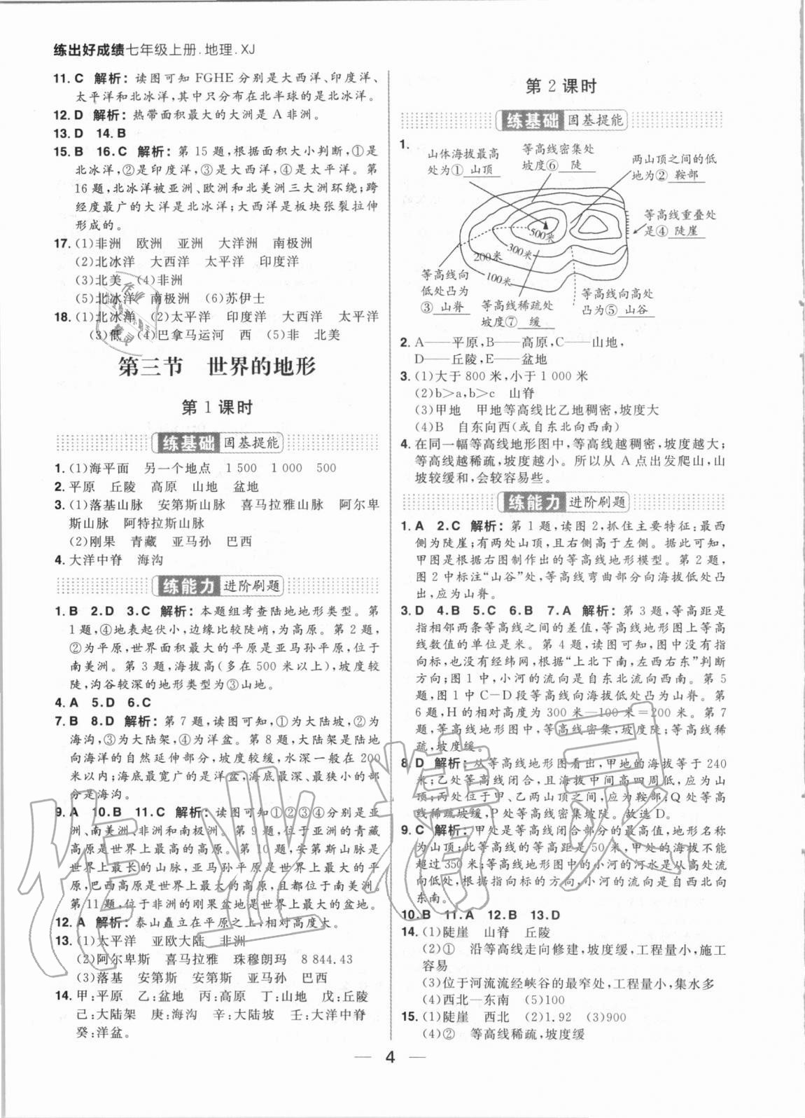 2020年练出好成绩七年级地理上册湘教版 参考答案第4页