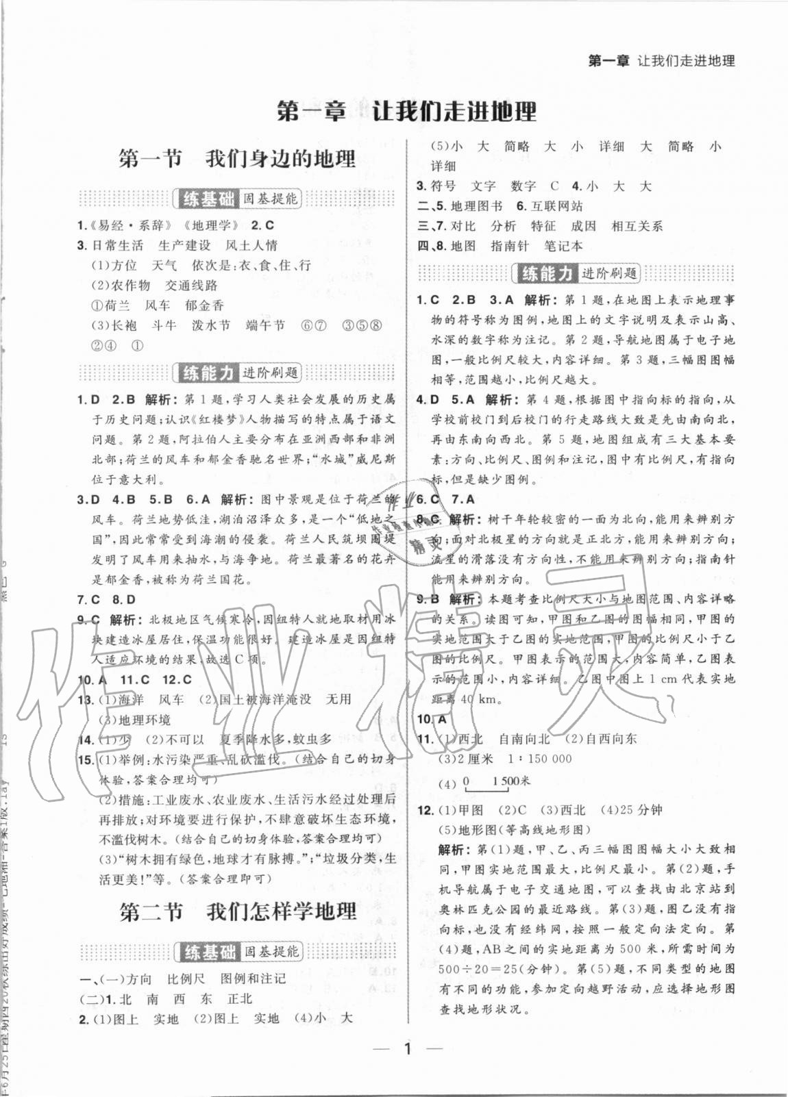 2020年练出好成绩七年级地理上册湘教版 参考答案第1页