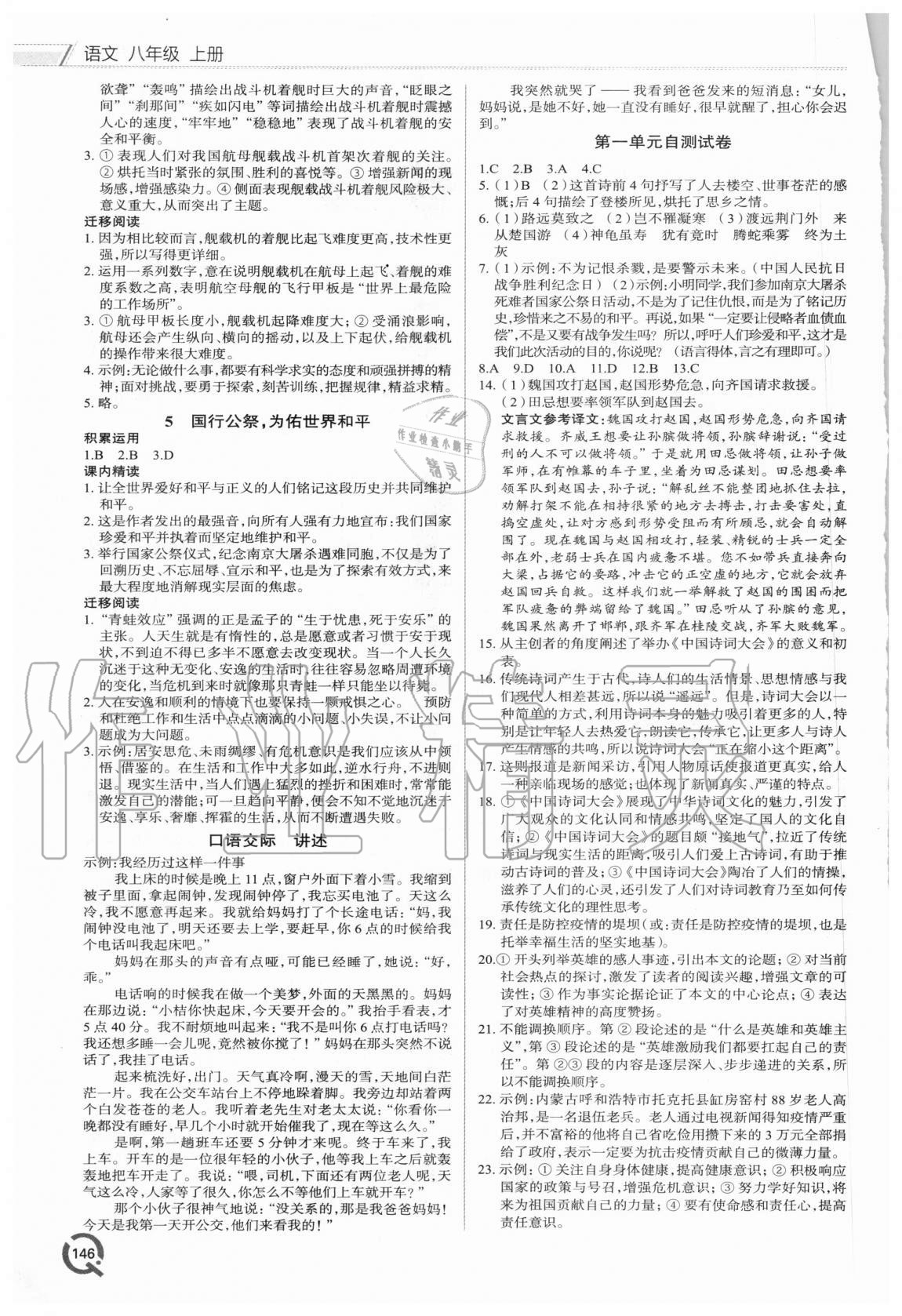 2020年初中同步練習(xí)冊八年級語文上冊人教版青島出版社 參考答案第2頁