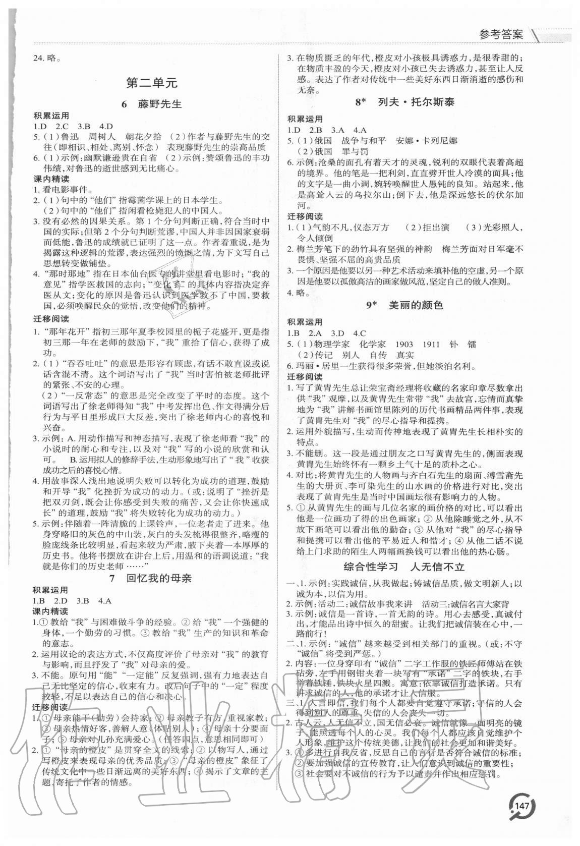 2020年初中同步練習(xí)冊八年級語文上冊人教版青島出版社 參考答案第3頁