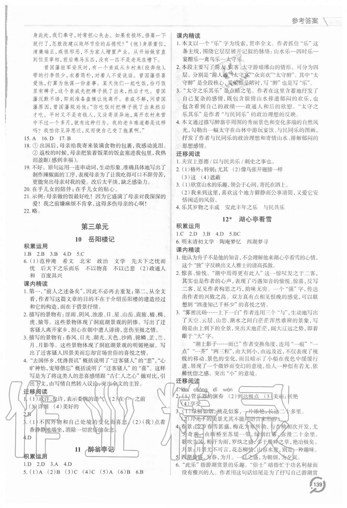 2020年初中同步練習(xí)冊九年級語文上冊人教版青島出版社 參考答案第4頁