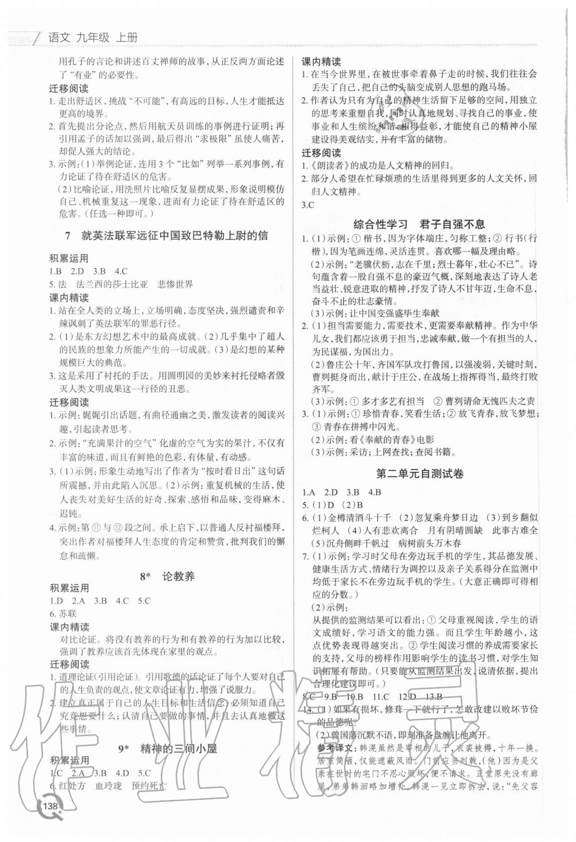 2020年初中同步練習冊九年級語文上冊人教版青島出版社 參考答案第3頁