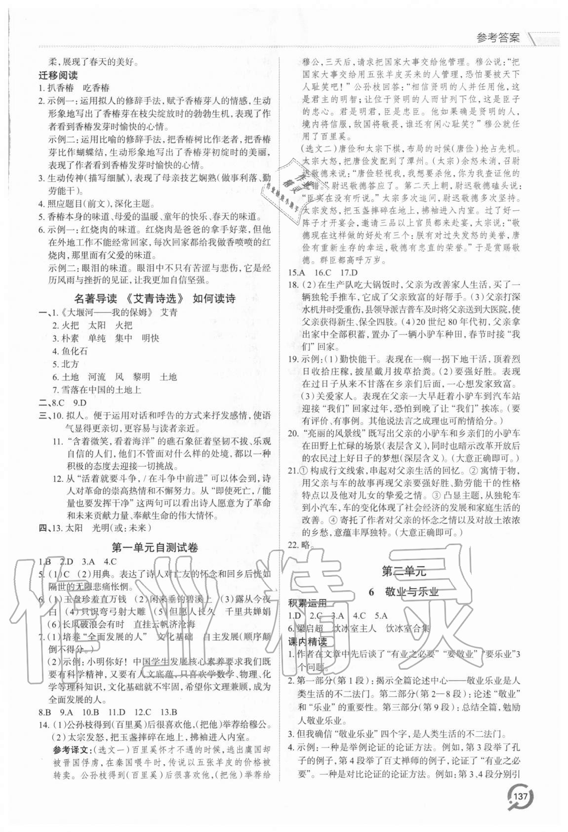 2020年初中同步練習(xí)冊(cè)九年級(jí)語(yǔ)文上冊(cè)人教版青島出版社 參考答案第2頁(yè)