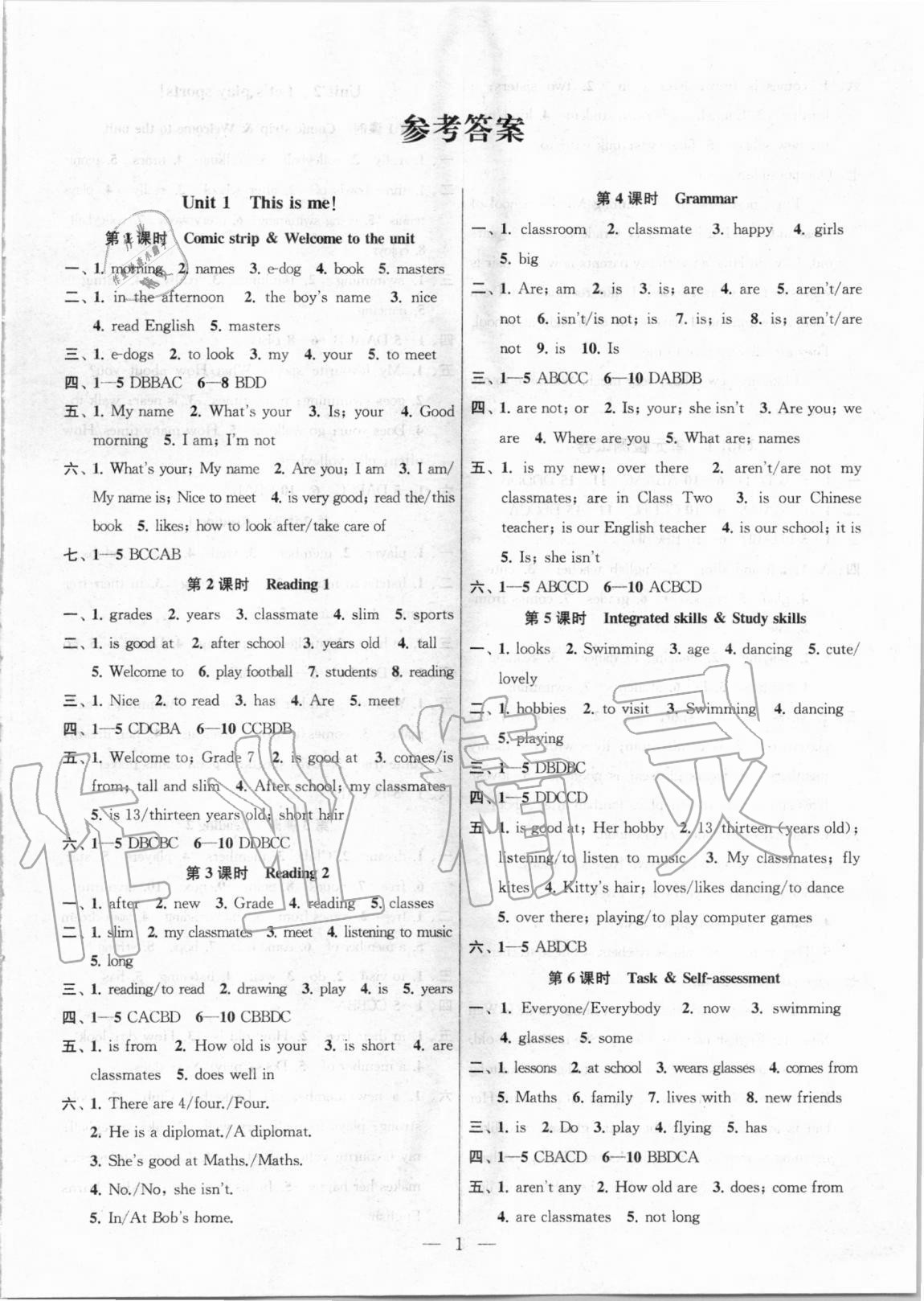 2020年課時(shí)學(xué)案作業(yè)本七年級(jí)英語(yǔ)上冊(cè)譯林版淮安專版 第1頁(yè)