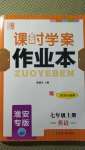 2020年課時(shí)學(xué)案作業(yè)本七年級(jí)英語(yǔ)上冊(cè)譯林版淮安專版