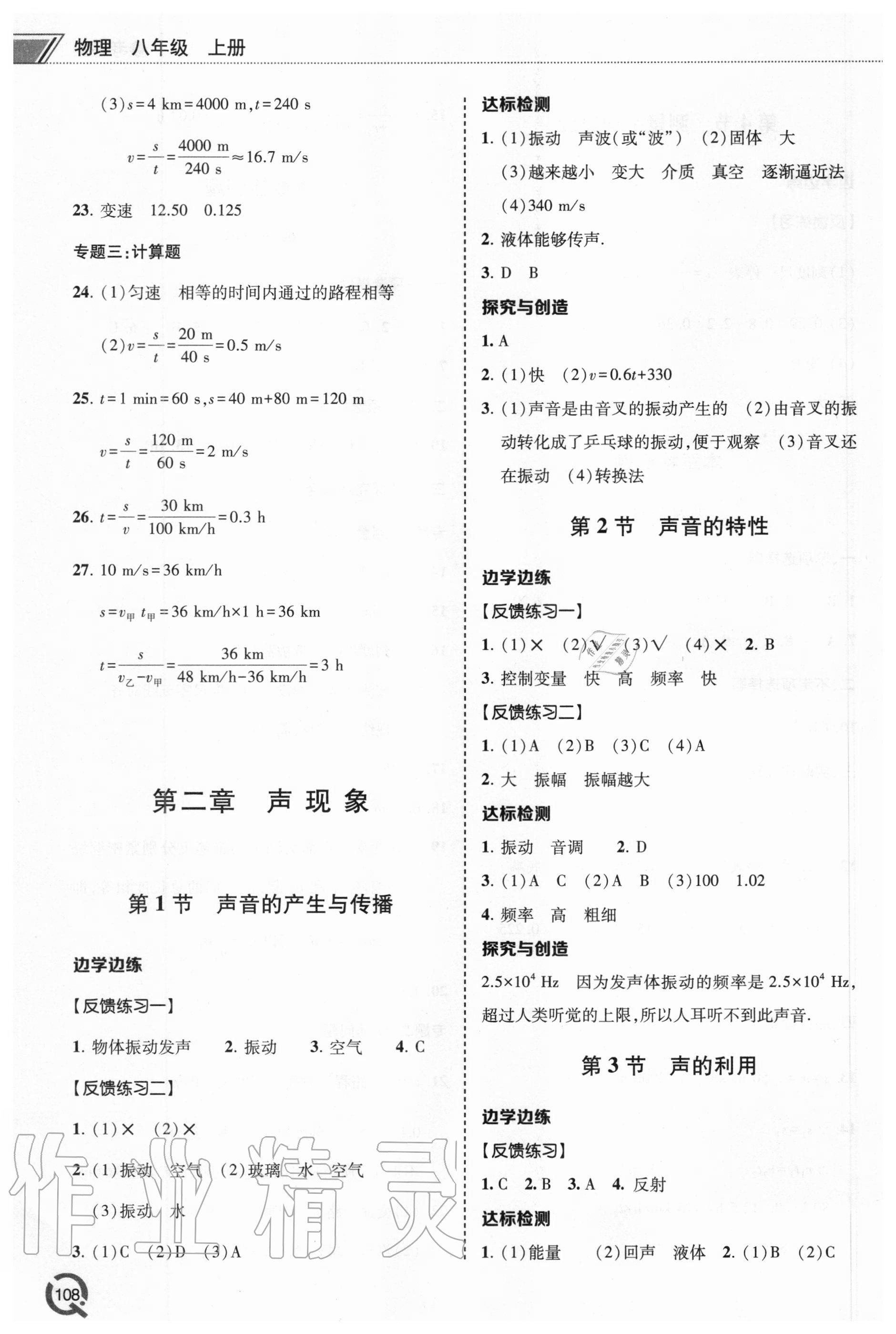 2020年初中同步练习册八年级物理上册人教版青岛出版社 参考答案第3页