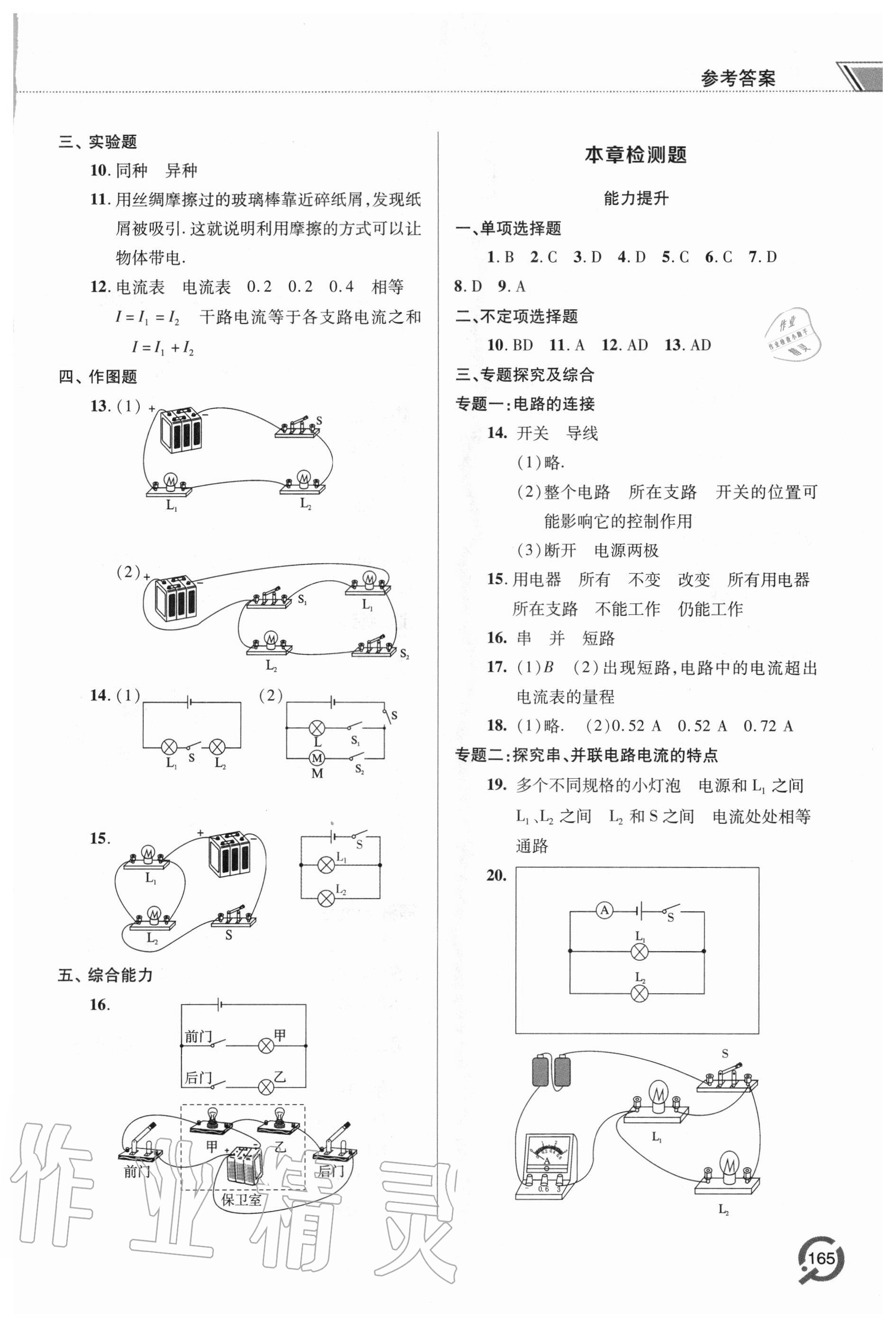 2020年初中同步練習(xí)冊(cè)九年級(jí)物理全一冊(cè)人教版青島出版社 參考答案第7頁(yè)