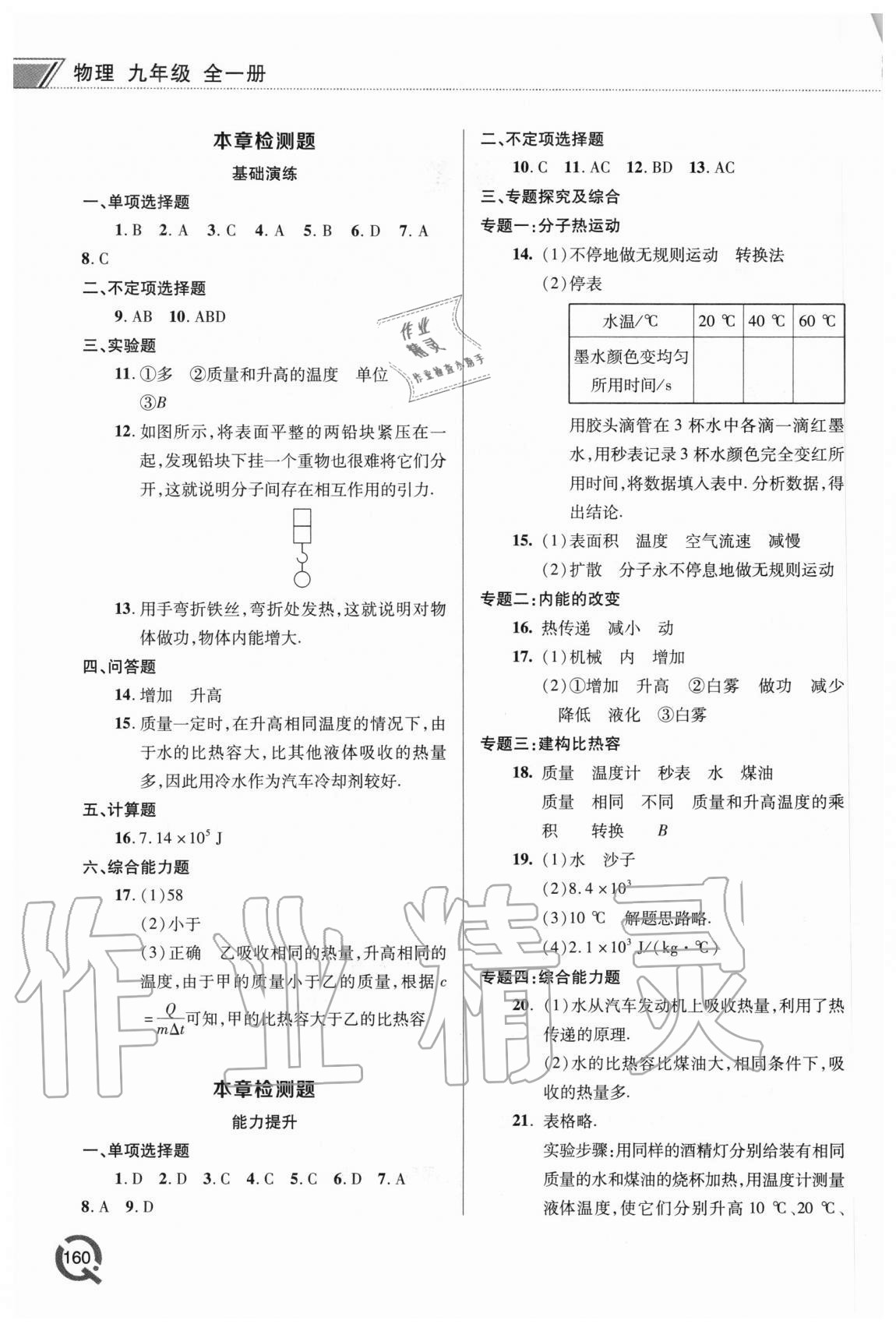 2020年初中同步練習(xí)冊九年級物理全一冊人教版青島出版社 參考答案第2頁