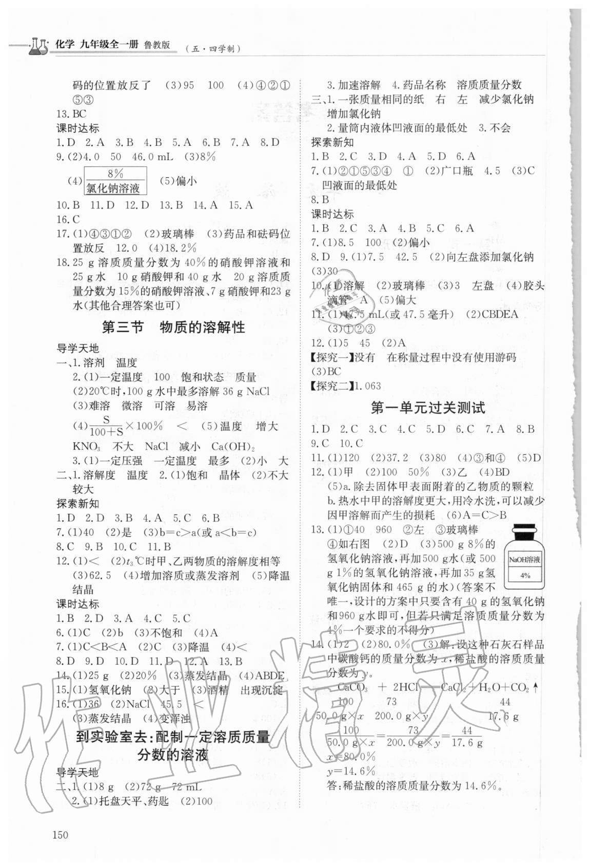 2020年初中同步練習(xí)冊九年級化學(xué)上冊魯教版54制明天出版社 參考答案第2頁