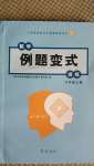 2020年數(shù)學例題變式訓練九年級上冊青島版