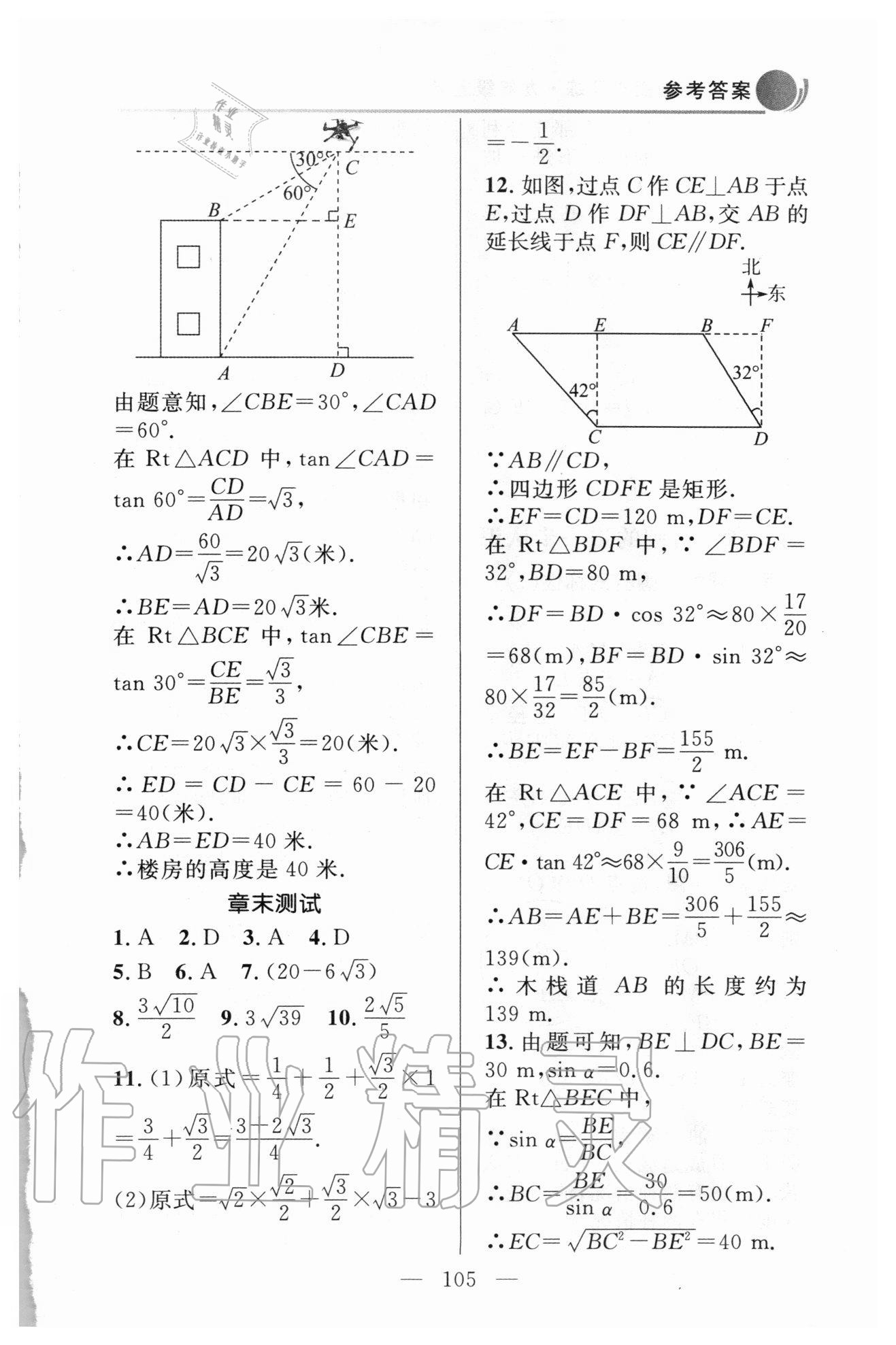 2020年數(shù)學例題變式訓練九年級上冊青島版 參考答案第7頁