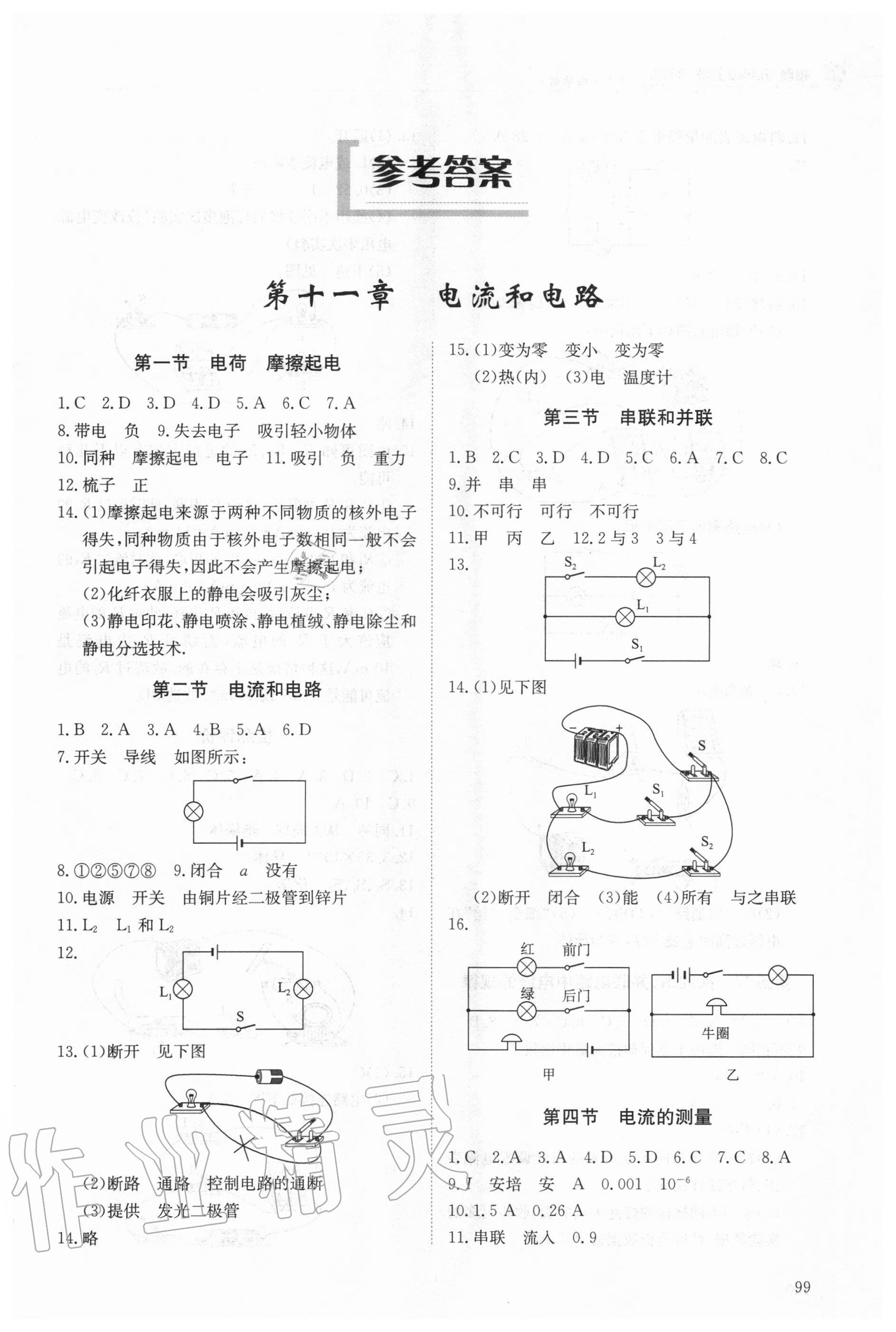 2020年初中同步練習(xí)冊(cè)九年級(jí)物理上冊(cè)魯科版五四制明天出版社 參考答案第1頁(yè)