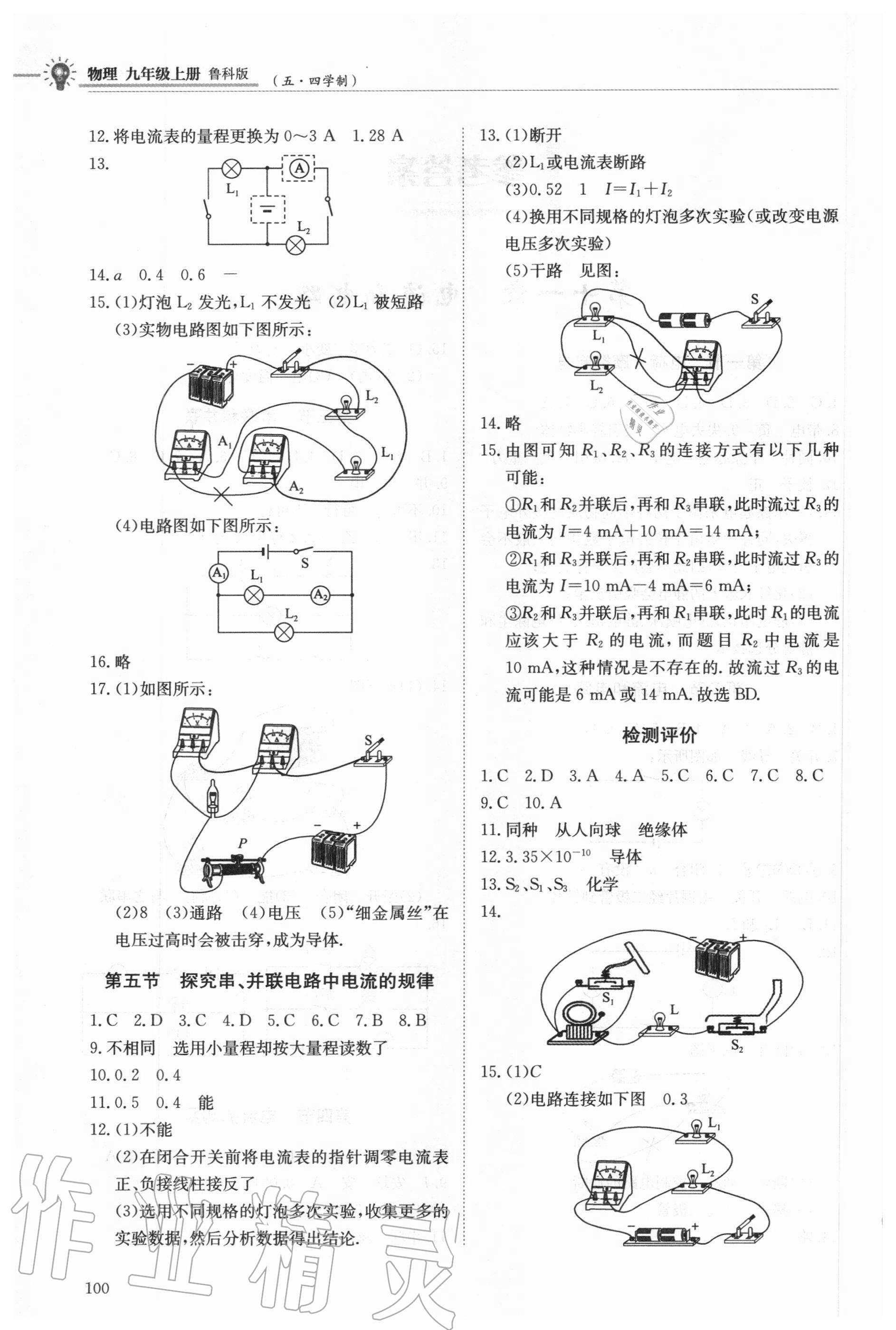 2020年初中同步練習冊九年級物理上冊魯科版五四制明天出版社 參考答案第2頁