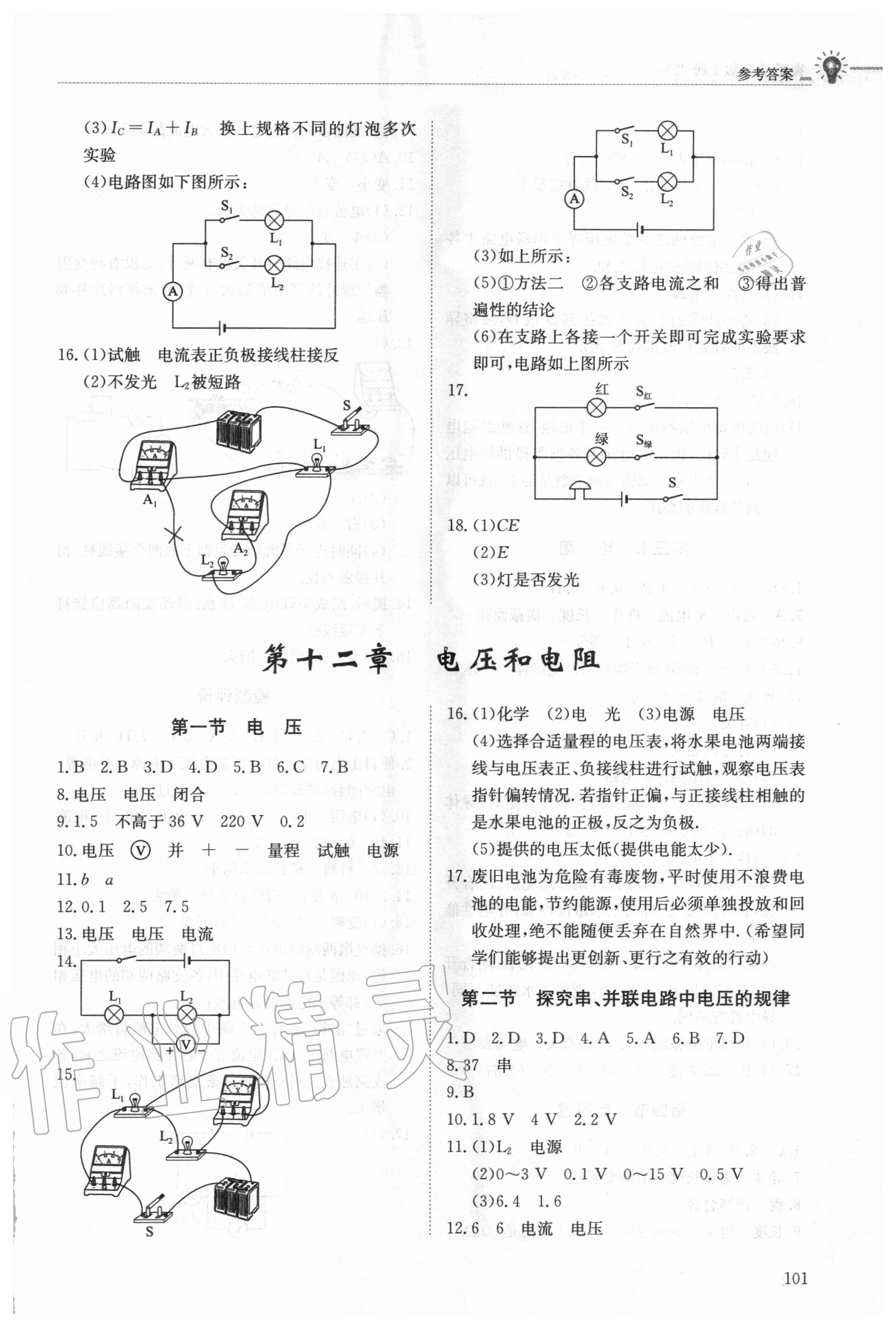 2020年初中同步練習(xí)冊九年級物理上冊魯科版五四制明天出版社 參考答案第3頁