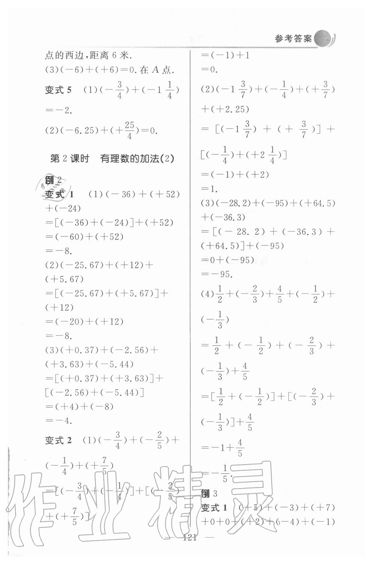 2020年數(shù)學(xué)例題變式訓(xùn)練七年級上冊青島版 參考答案第7頁