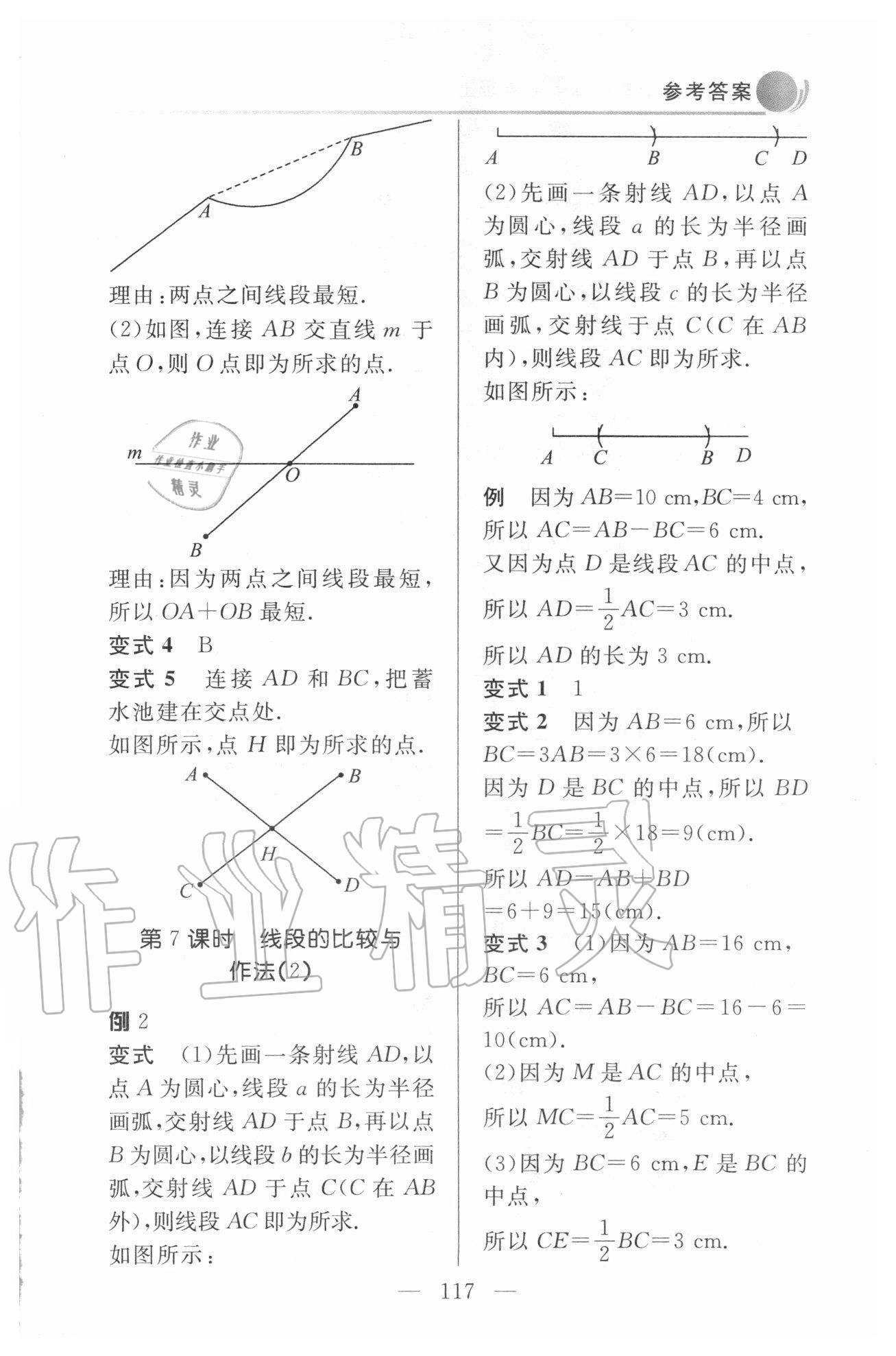 2020年數學例題變式訓練七年級上冊青島版 參考答案第3頁