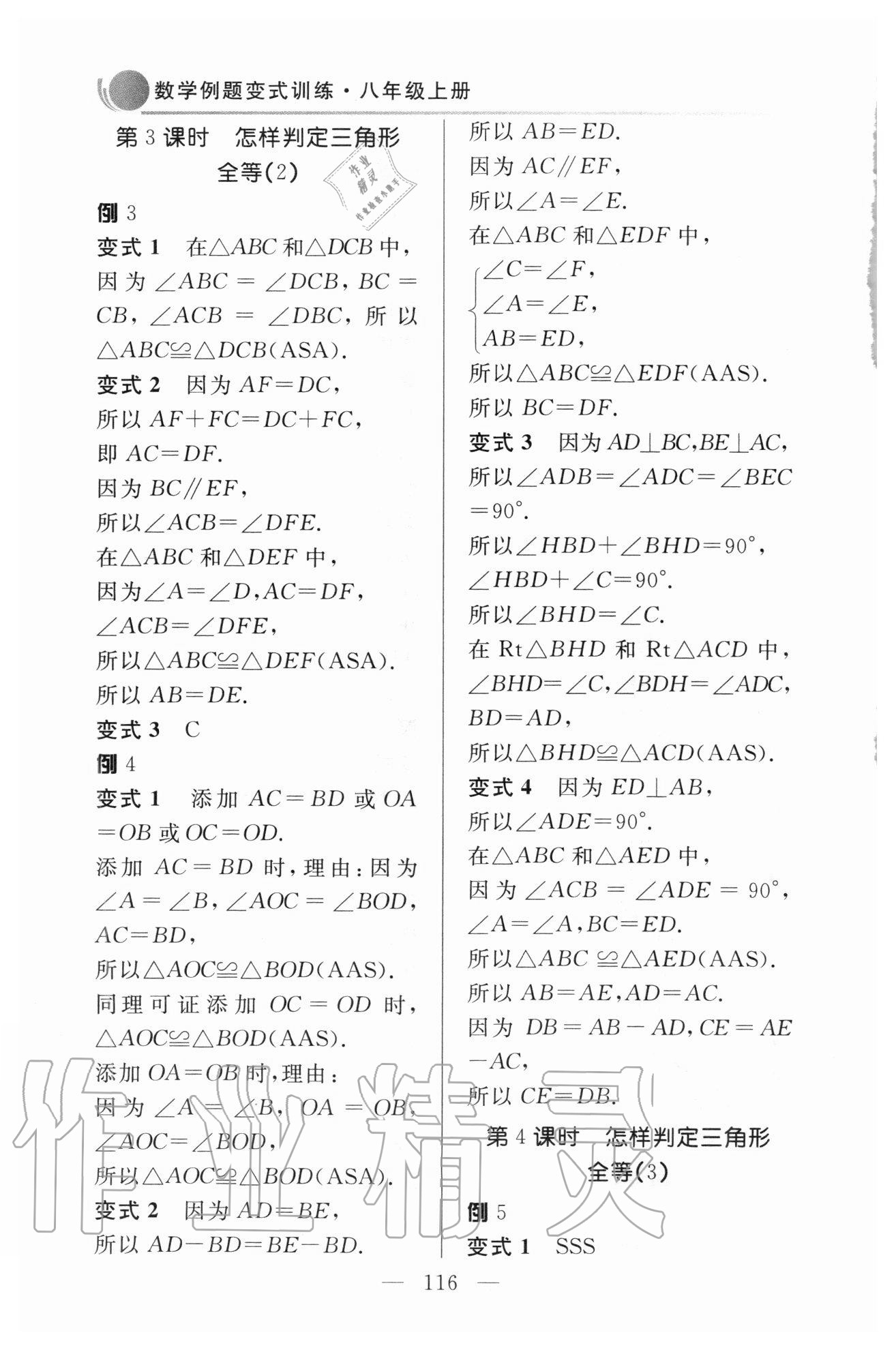 2020年數學例題變式訓練八年級上冊青島版 參考答案第2頁