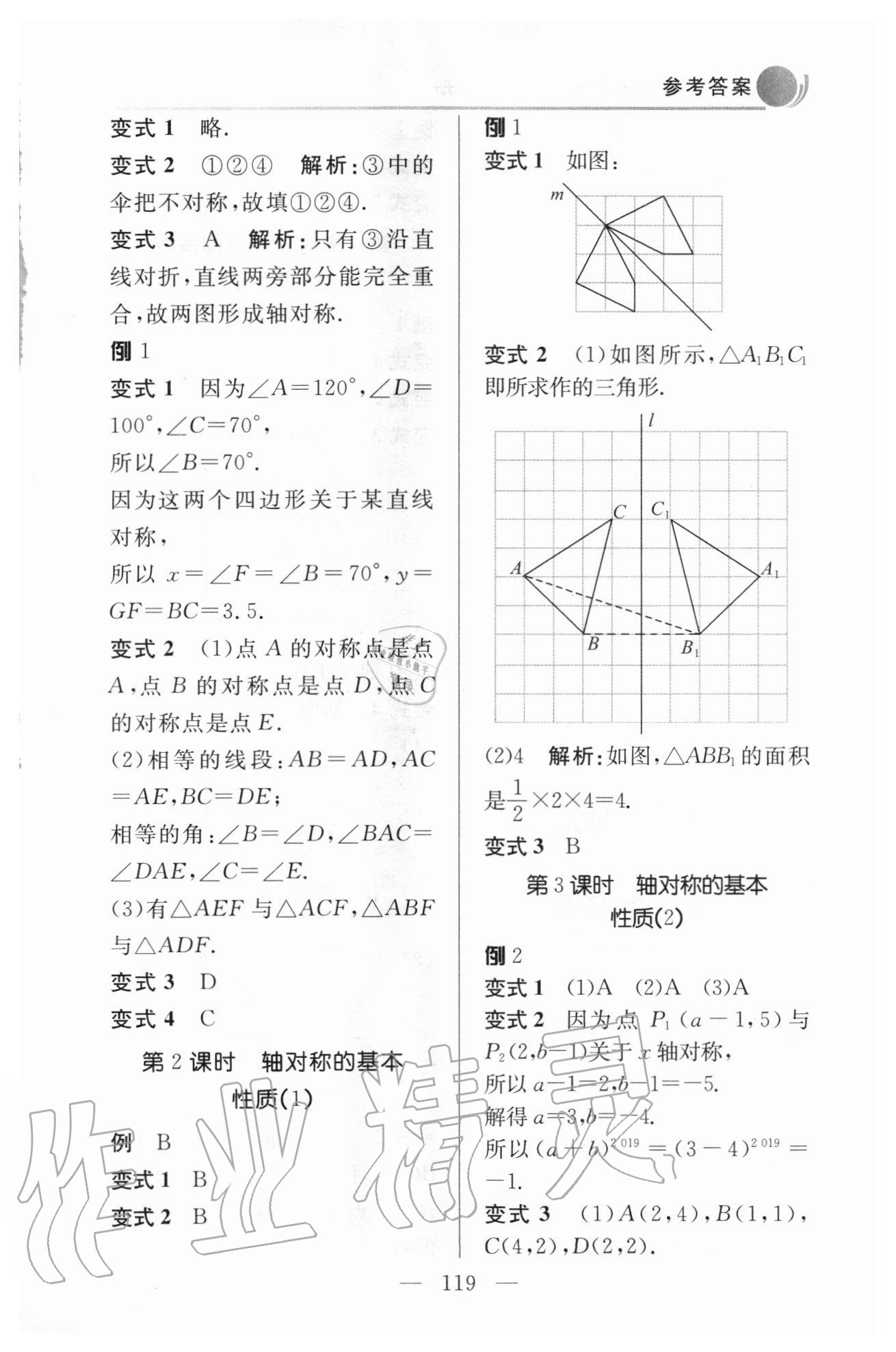 2020年數學例題變式訓練八年級上冊青島版 參考答案第5頁