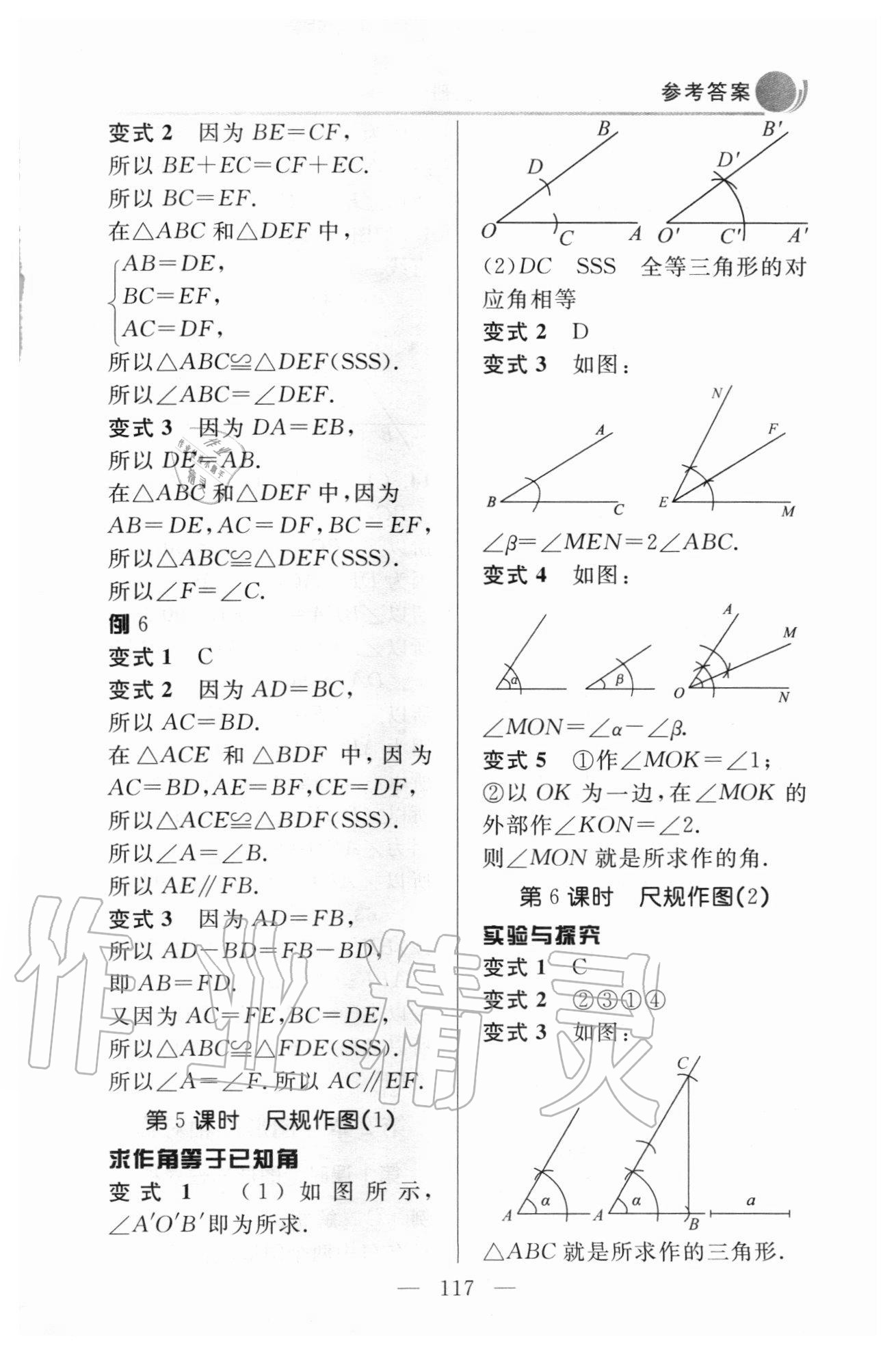 2020年數學例題變式訓練八年級上冊青島版 參考答案第3頁