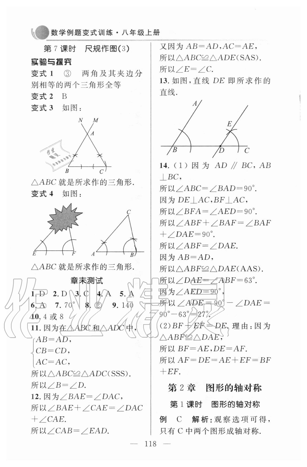 2020年數(shù)學(xué)例題變式訓(xùn)練八年級上冊青島版 參考答案第4頁