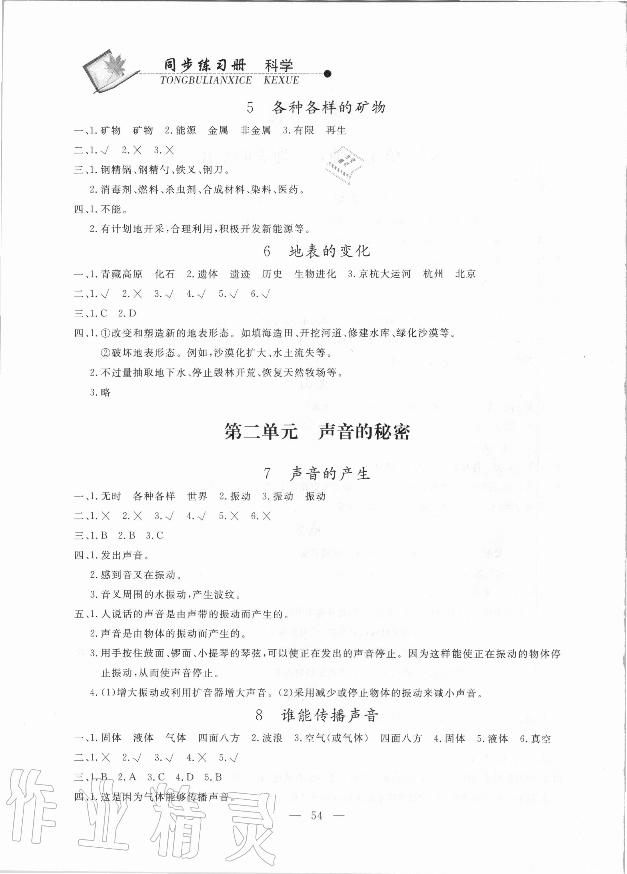 2020年同步练习册五年级科学上册青岛版山东科学技术出版社 第2页