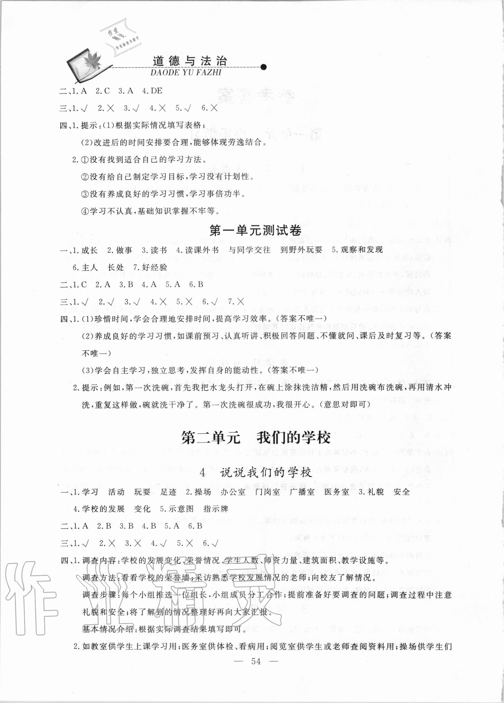 2020年同步練習(xí)冊三年級道德與法治上冊人教版山東科學(xué)技術(shù)出版社 參考答案第2頁
