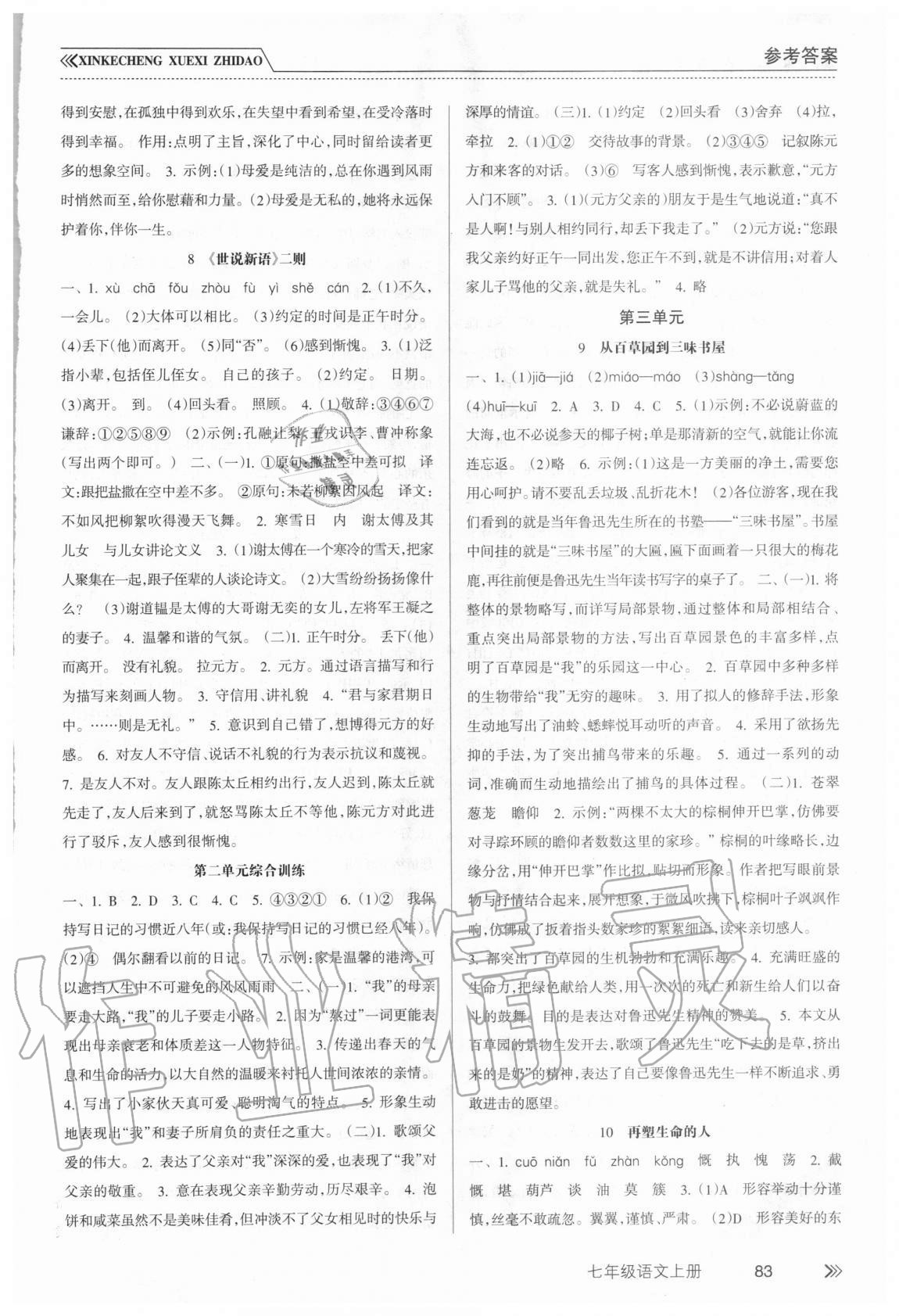 2020年新課程學(xué)習(xí)指導(dǎo)七年級(jí)語文上冊(cè)人教版南方出版社 第3頁