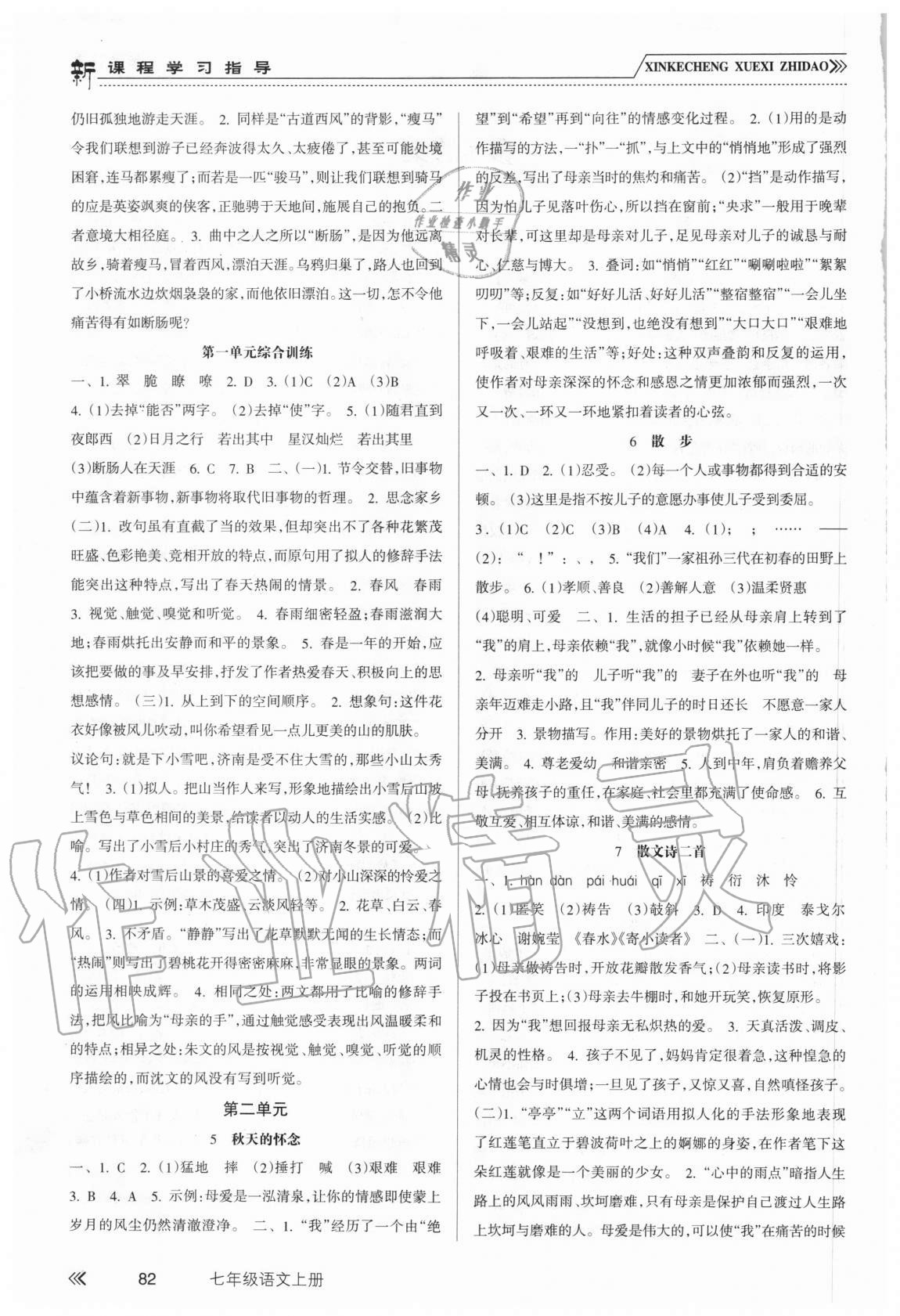 2020年新课程学习指导七年级语文上册人教版南方出版社 第2页