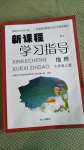 2020年新课程学习指导七年级地理上册人教版南方出版社