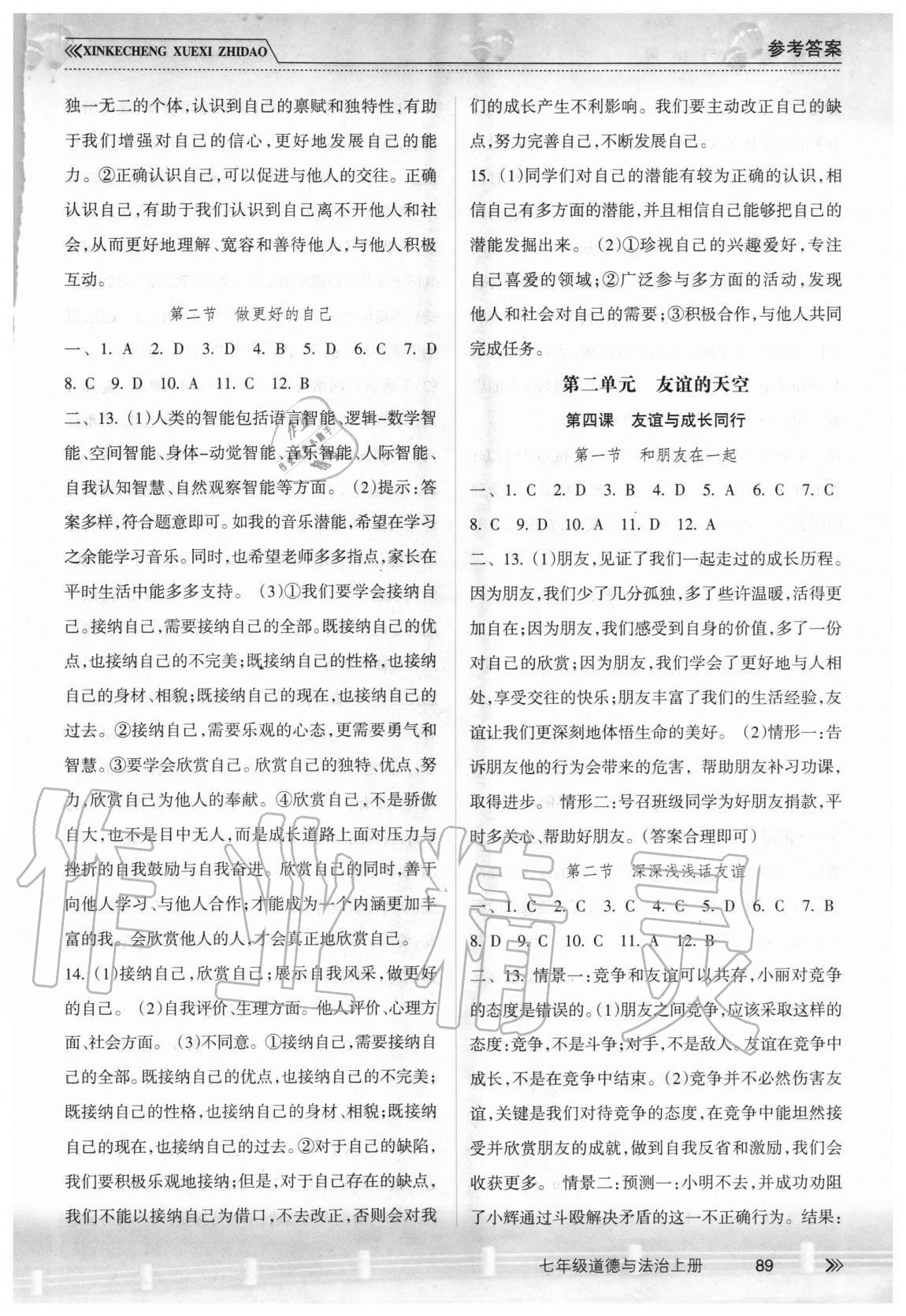 2020年新課程學(xué)習(xí)指導(dǎo)七年級(jí)道德與法治上冊人教版南方出版社 第3頁