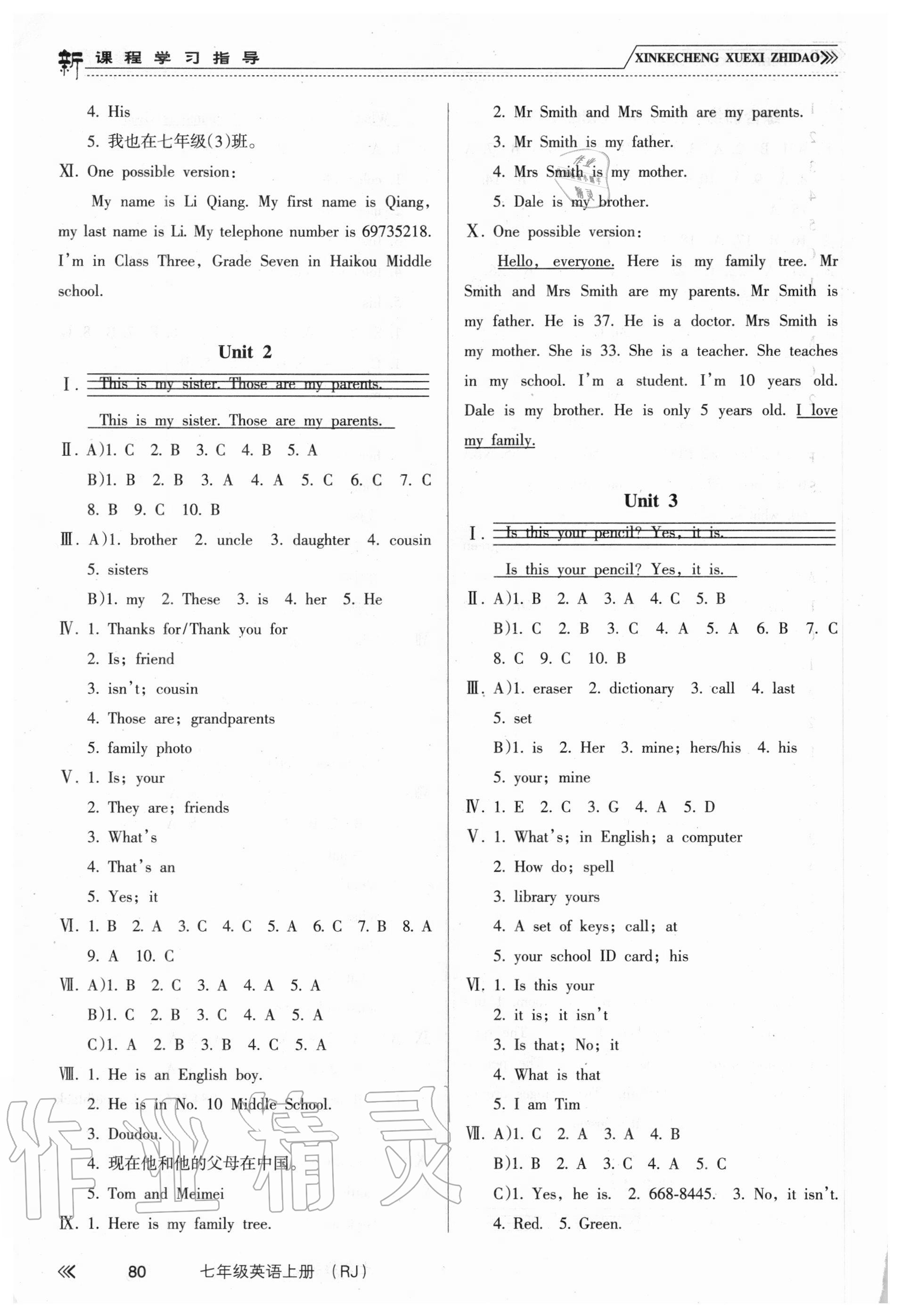 2020年新課程學(xué)習(xí)指導(dǎo)七年級(jí)英語(yǔ)上冊(cè)人教版南方出版社 參考答案第3頁(yè)