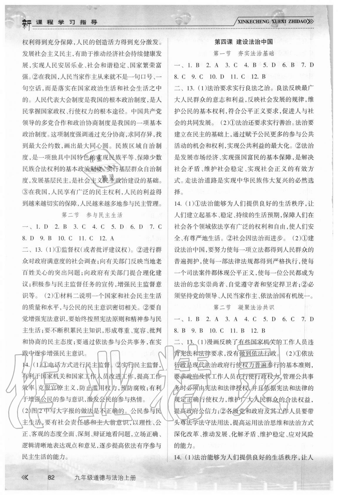 2020年新課程學(xué)習(xí)指導(dǎo)九年級(jí)道德與法治上冊(cè)人教版南方出版社 參考答案第3頁(yè)